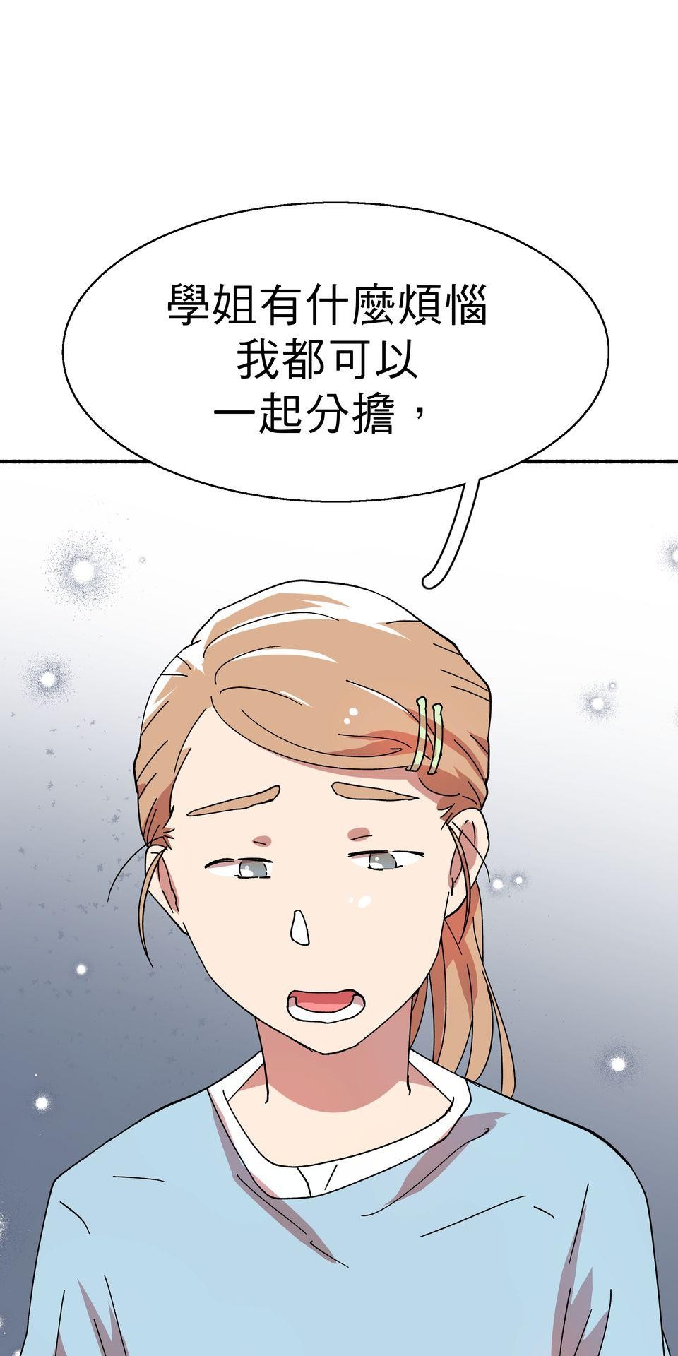 第一次遇見花香的那刻：花開之後 Ch.3 擁抱 第41页