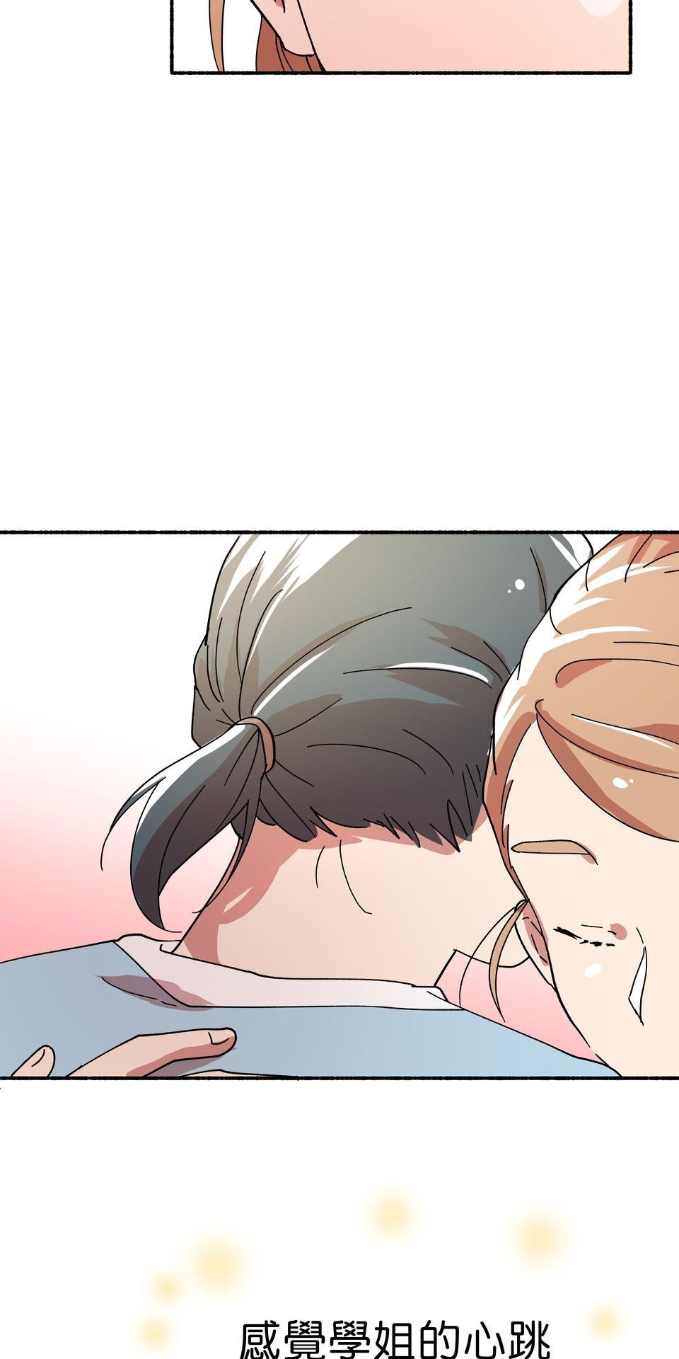 第一次遇見花香的那刻：花開之後 Ch.3 擁抱 第73页