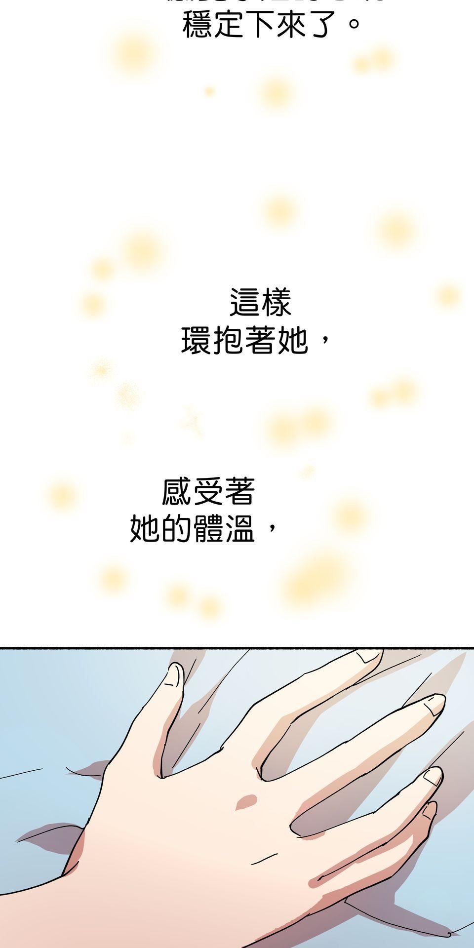 第一次遇見花香的那刻：花開之後 Ch.3 擁抱 第74页