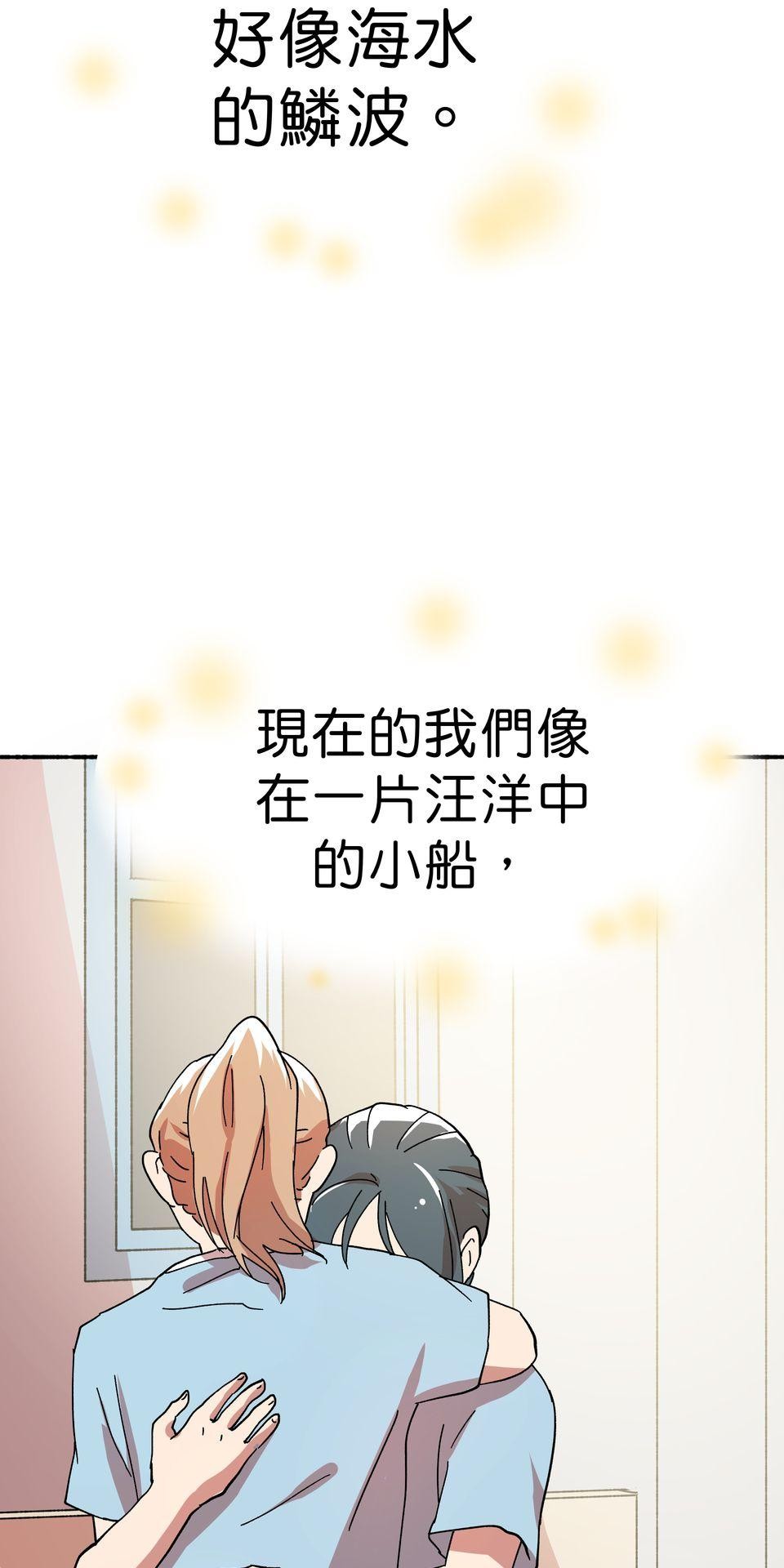第一次遇見花香的那刻：花開之後 Ch.3 擁抱 第77页
