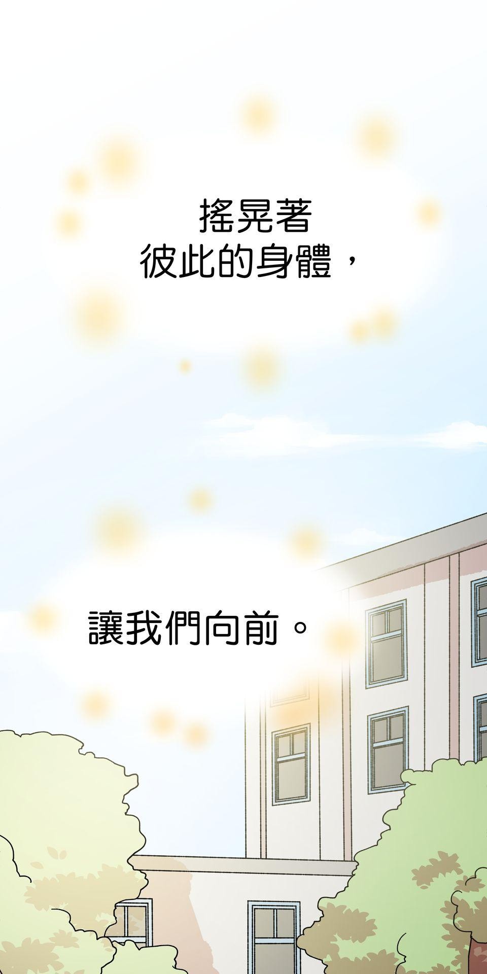 第一次遇見花香的那刻：花開之後 Ch.3 擁抱 第80页