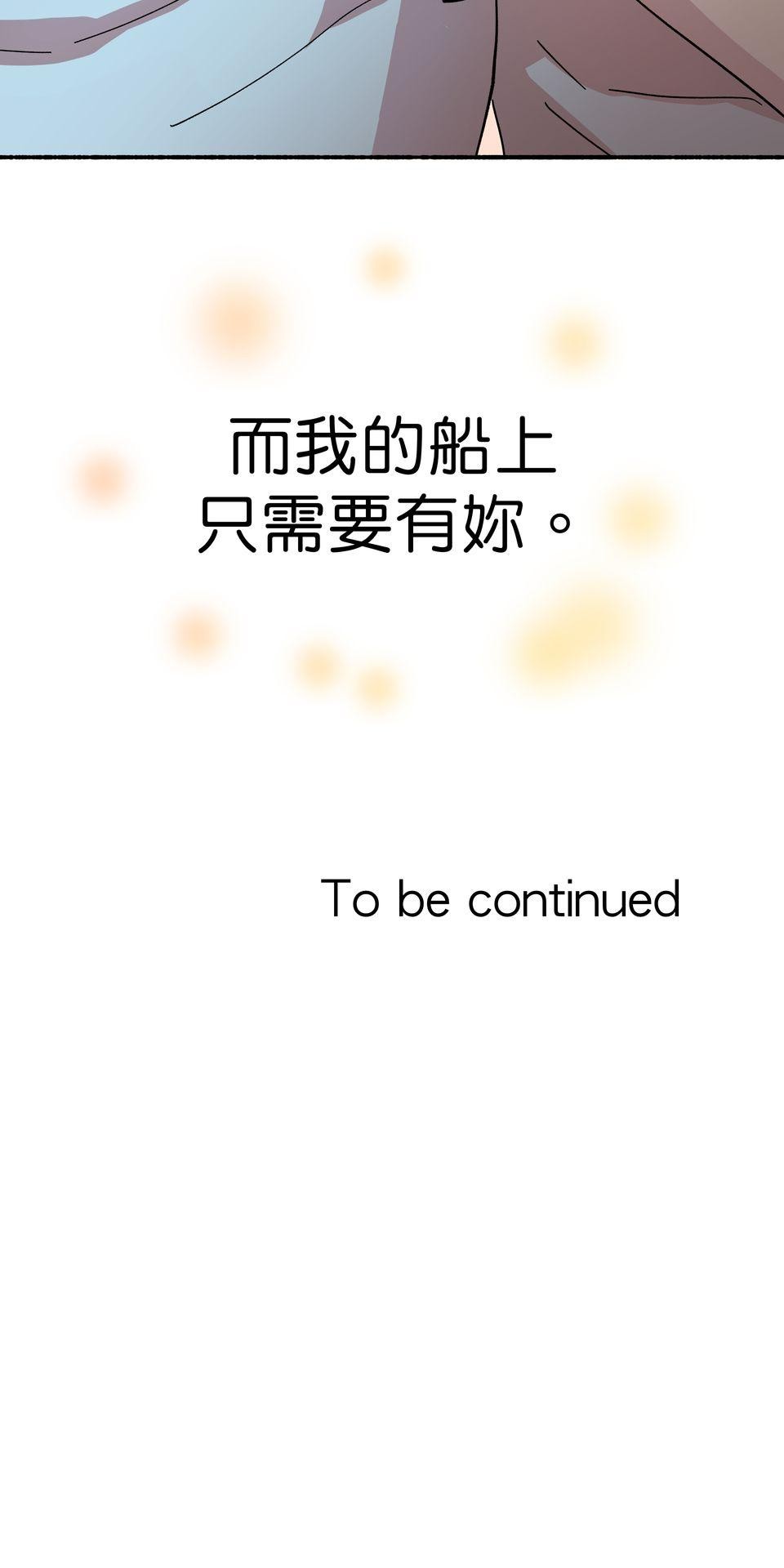 第一次遇見花香的那刻：花開之後 Ch.3 擁抱 第83页