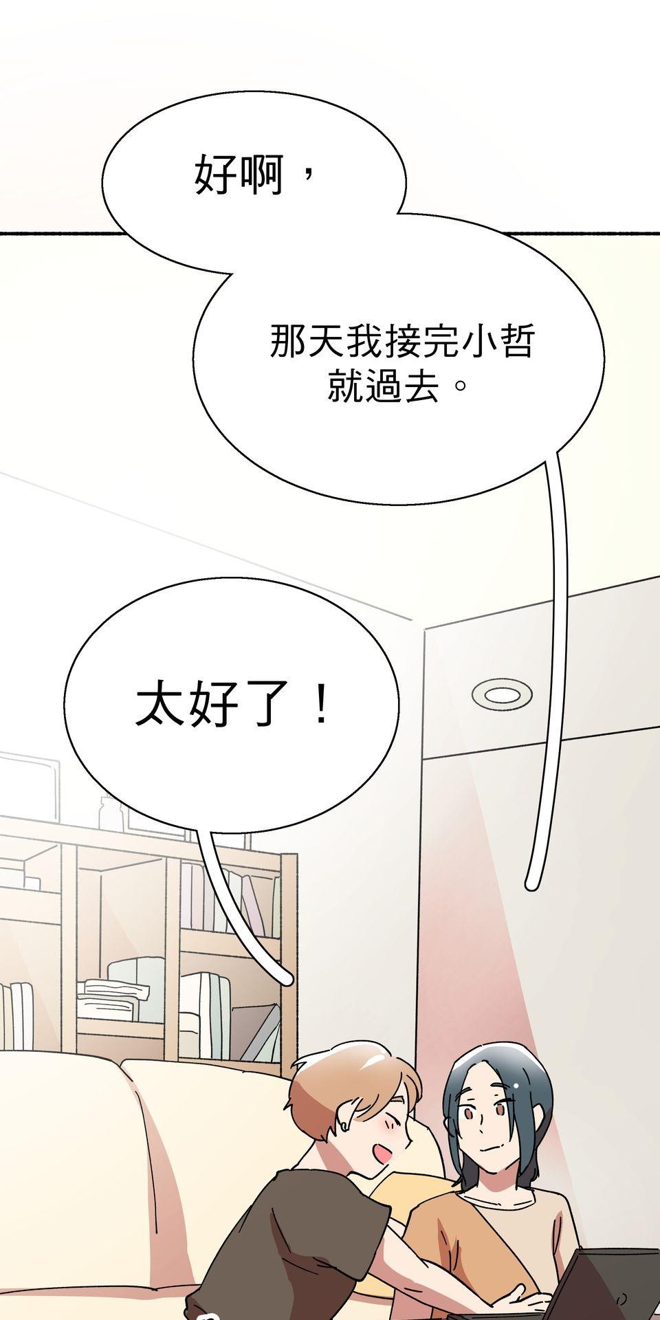 第一次遇見花香的那刻：花開之後 Ch.4 排球比賽 第102页