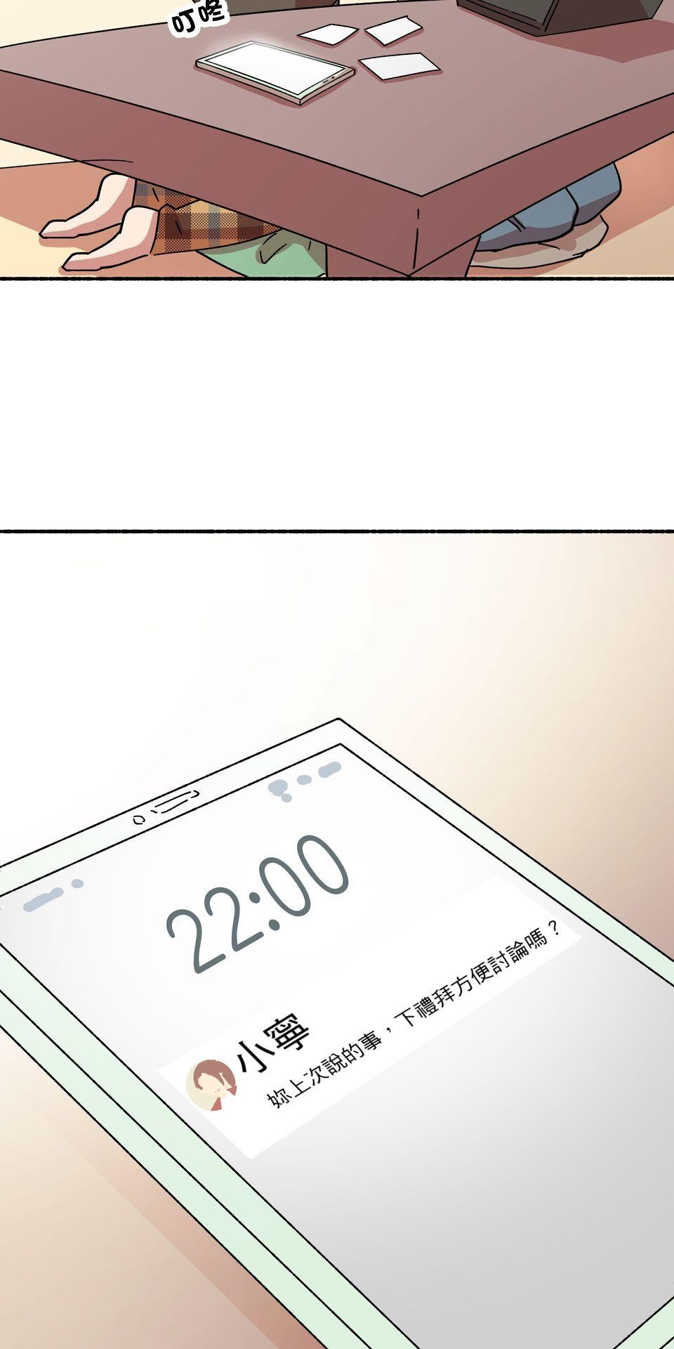第一次遇見花香的那刻：花開之後 Ch.4 排球比賽 第103页