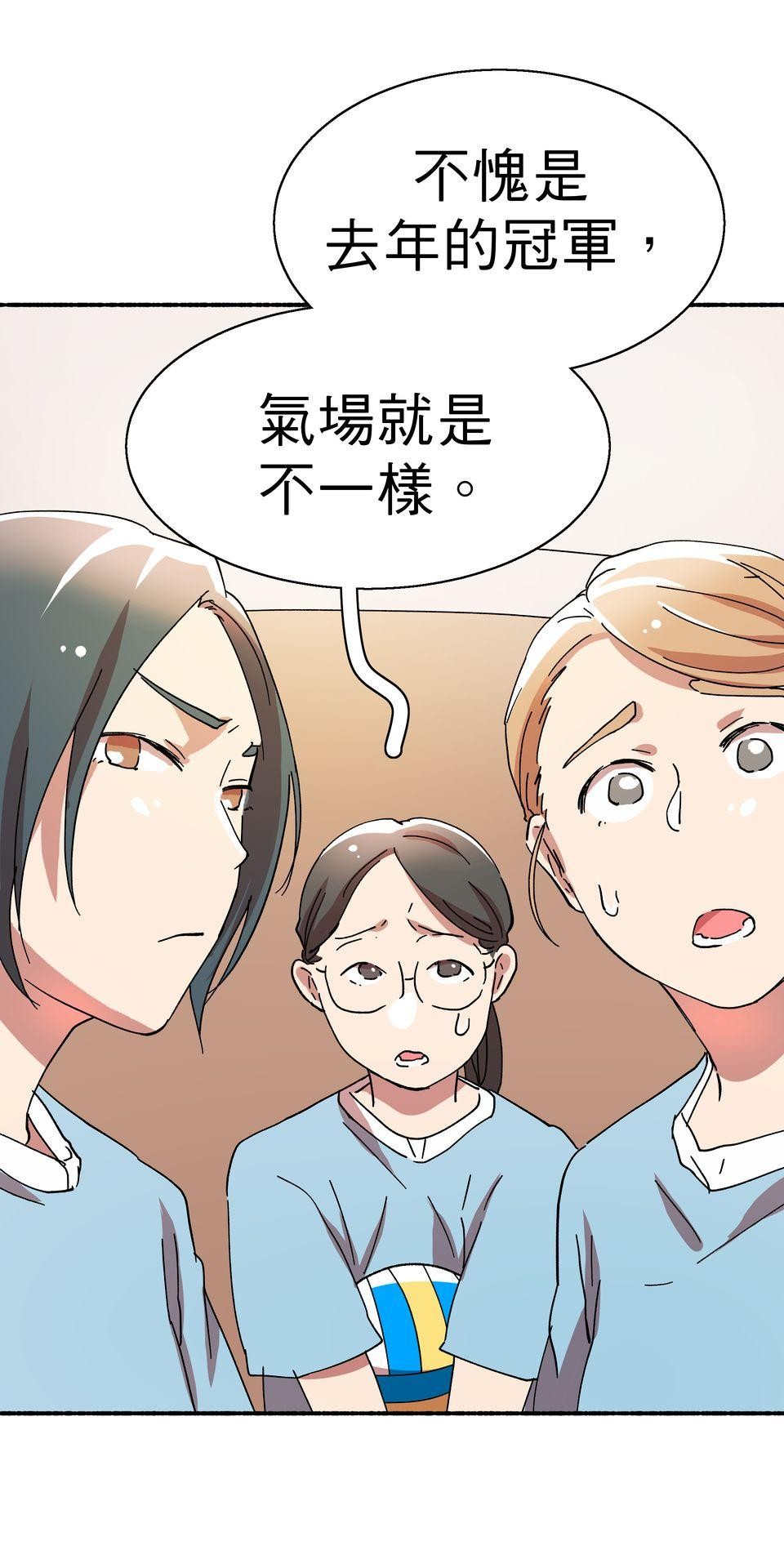 第一次遇見花香的那刻：花開之後 Ch.4 排球比賽 第15页
