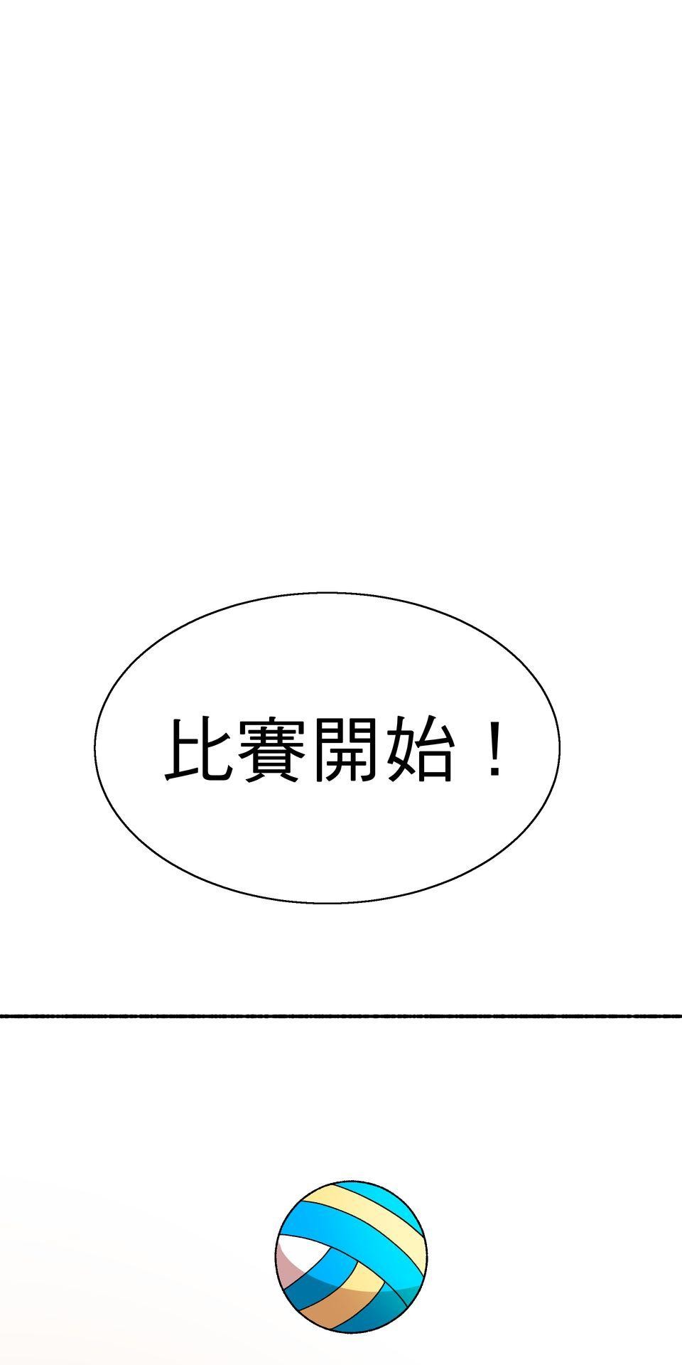 第一次遇見花香的那刻：花開之後 Ch.4 排球比賽 第18页