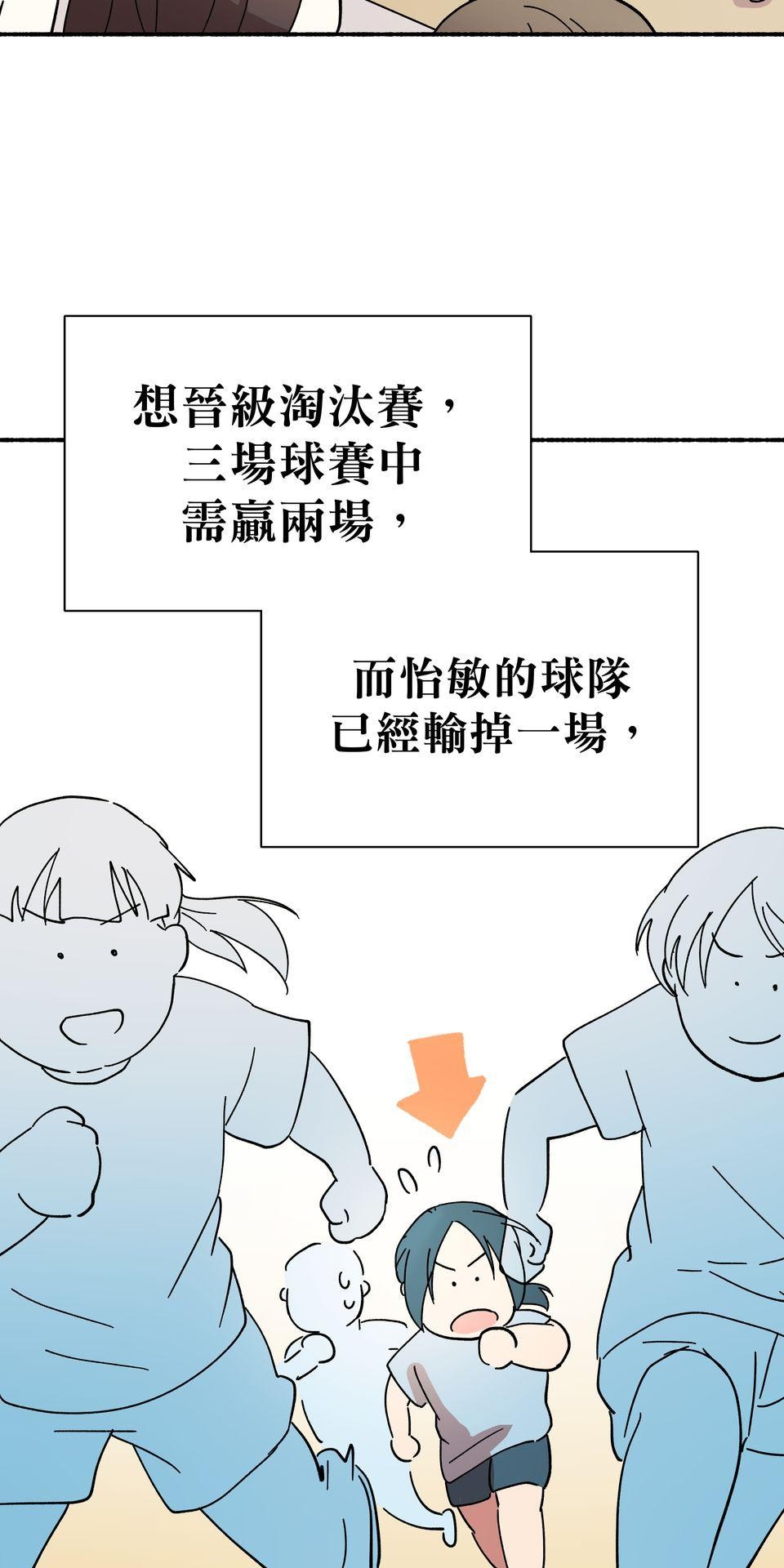 第一次遇見花香的那刻：花開之後 Ch.4 排球比賽 第3页