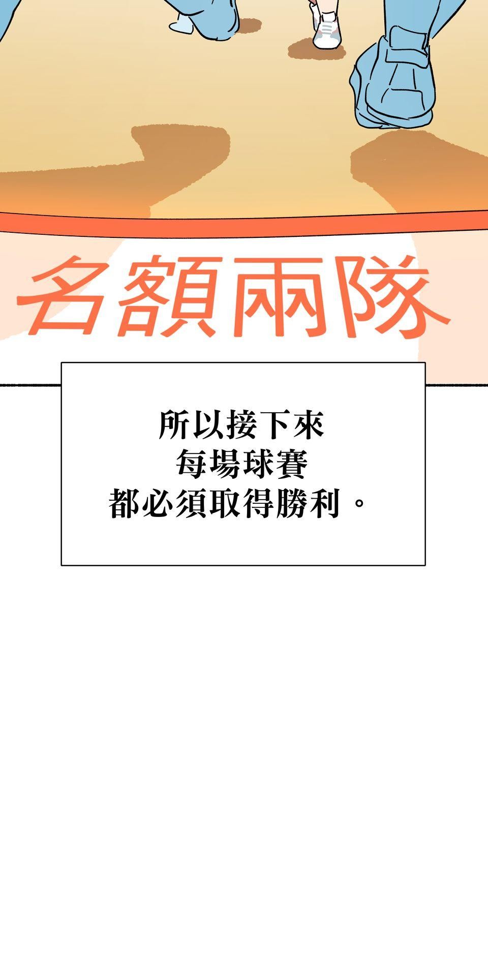 第一次遇見花香的那刻：花開之後 Ch.4 排球比賽 第4页