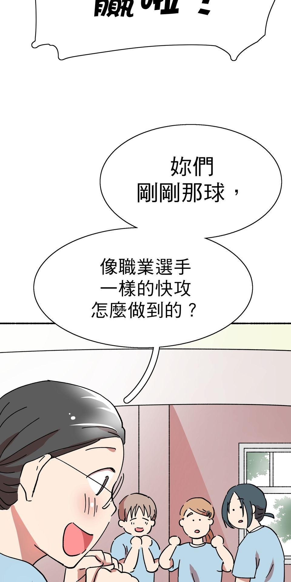 第一次遇見花香的那刻：花開之後 Ch.4 排球比賽 第70页