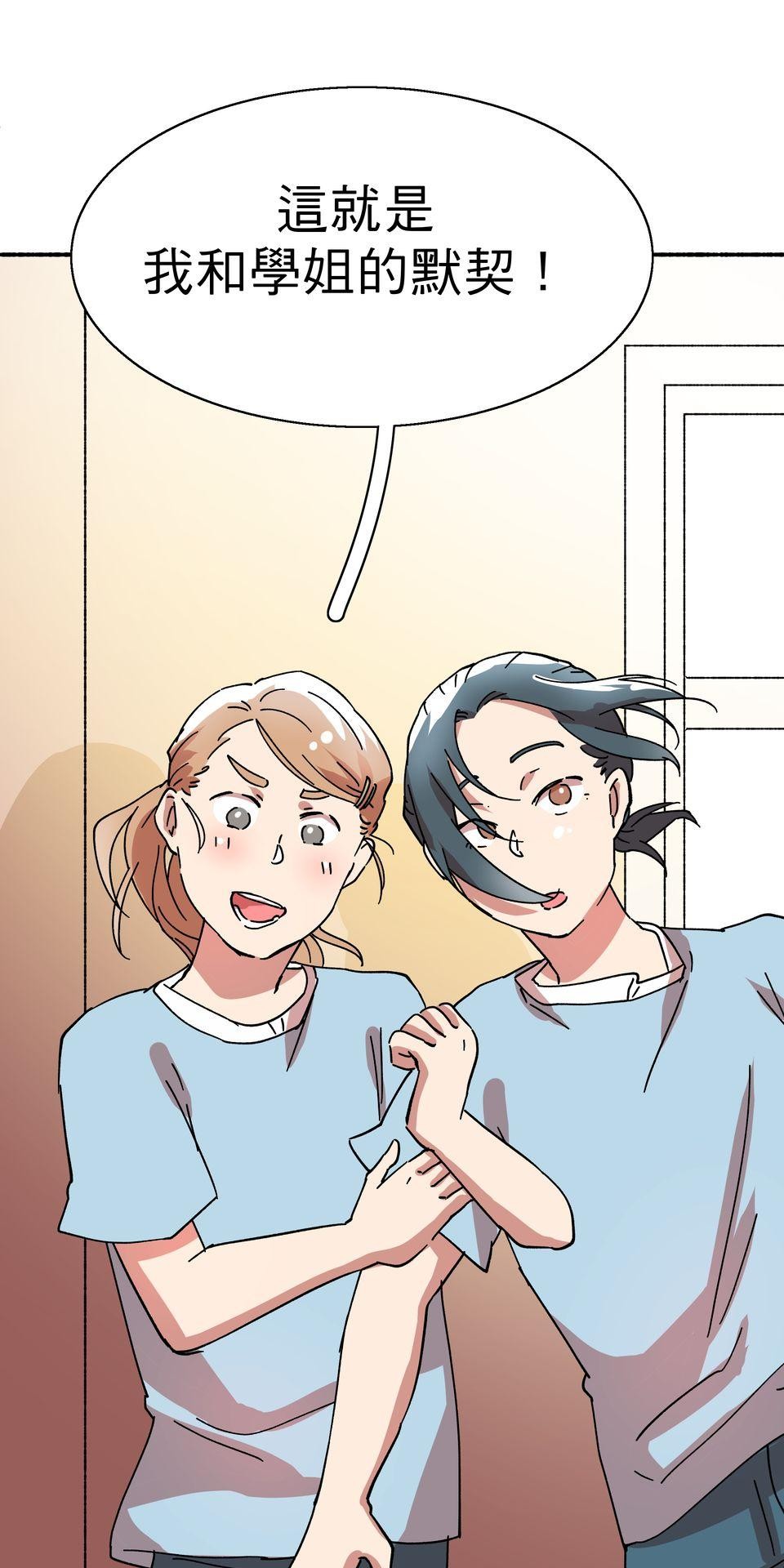 第一次遇見花香的那刻：花開之後 Ch.4 排球比賽 第72页