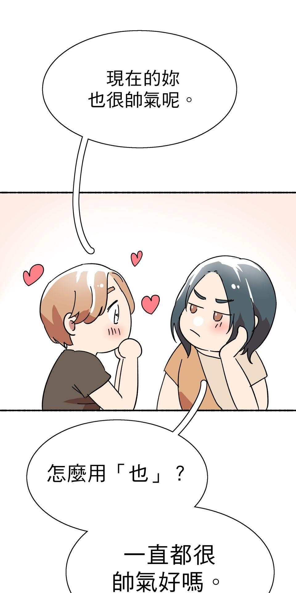 第一次遇見花香的那刻：花開之後 Ch.4 排球比賽 第88页