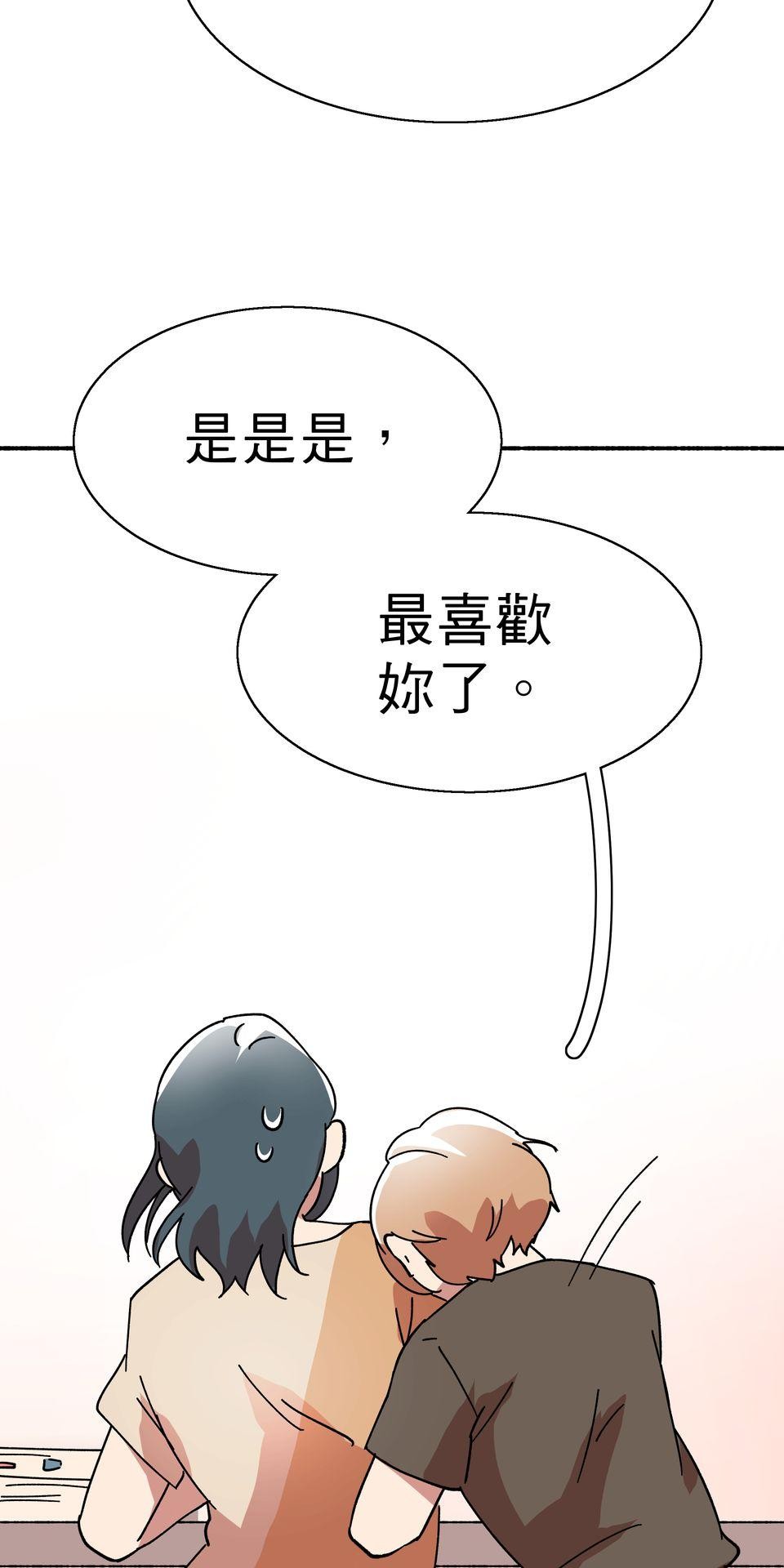 第一次遇見花香的那刻：花開之後 Ch.4 排球比賽 第89页