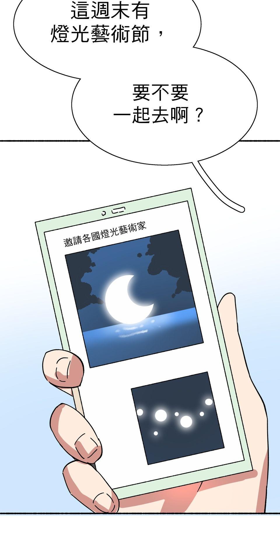 第一次遇見花香的那刻：花開之後 Ch.4 排球比賽 第96页