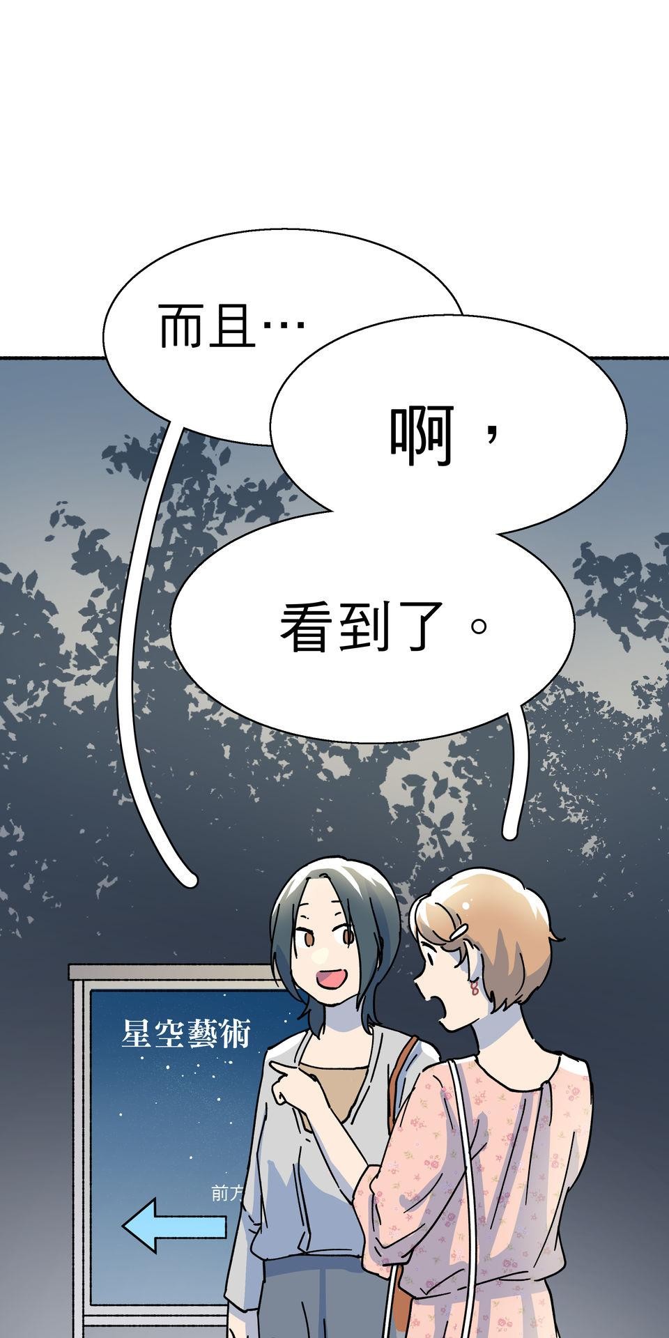 第一次遇見花香的那刻：花開之後 Ch.5 燈光藝術節 第69页