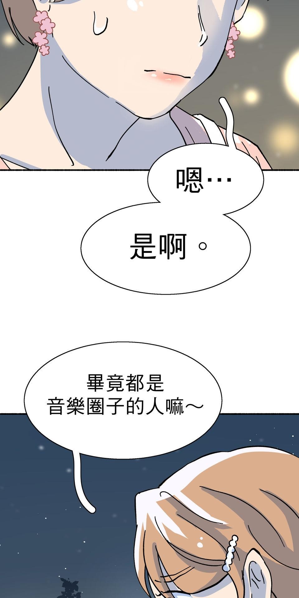 第一次遇見花香的那刻：花開之後 Ch.6 想傳達的是 第2页