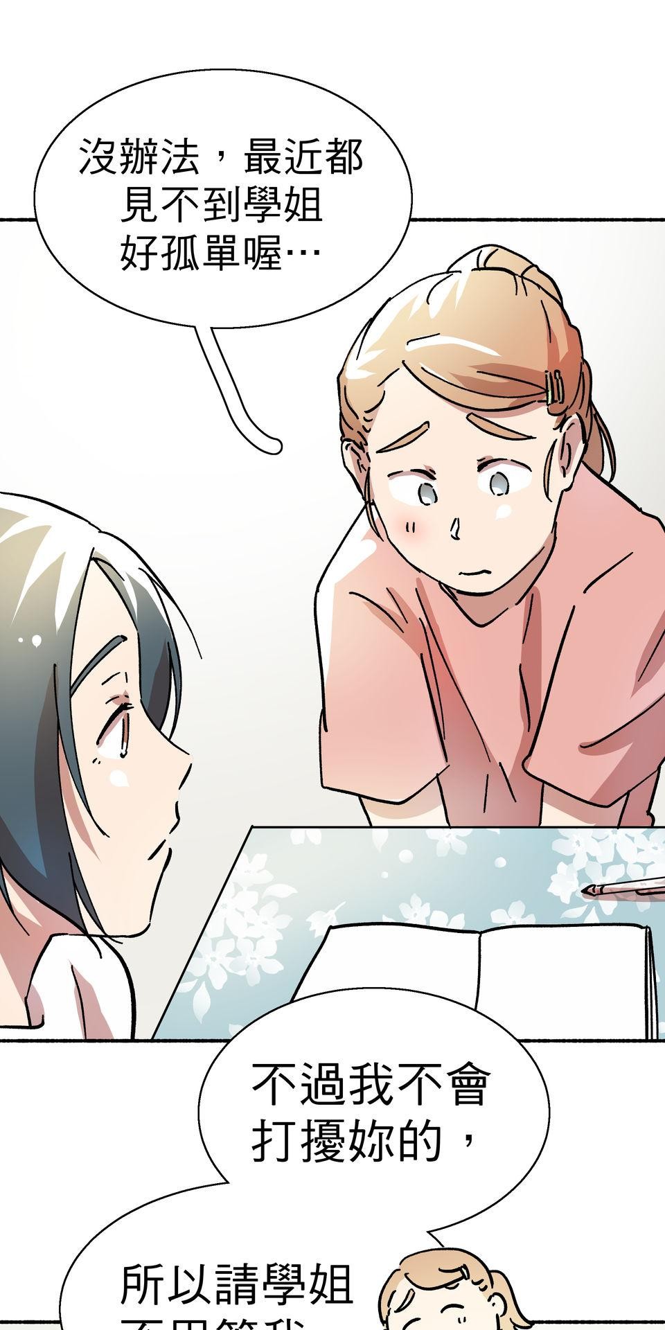 第一次遇見花香的那刻：花開之後 Ch.6 想傳達的是 第32页