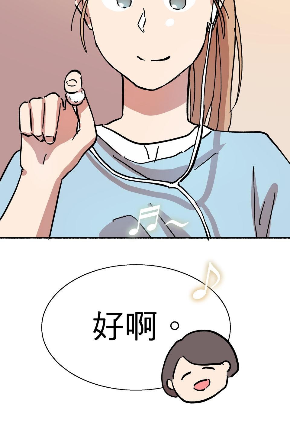 第一次遇見花香的那刻：花開之後 Ch.6 想傳達的是 第73页