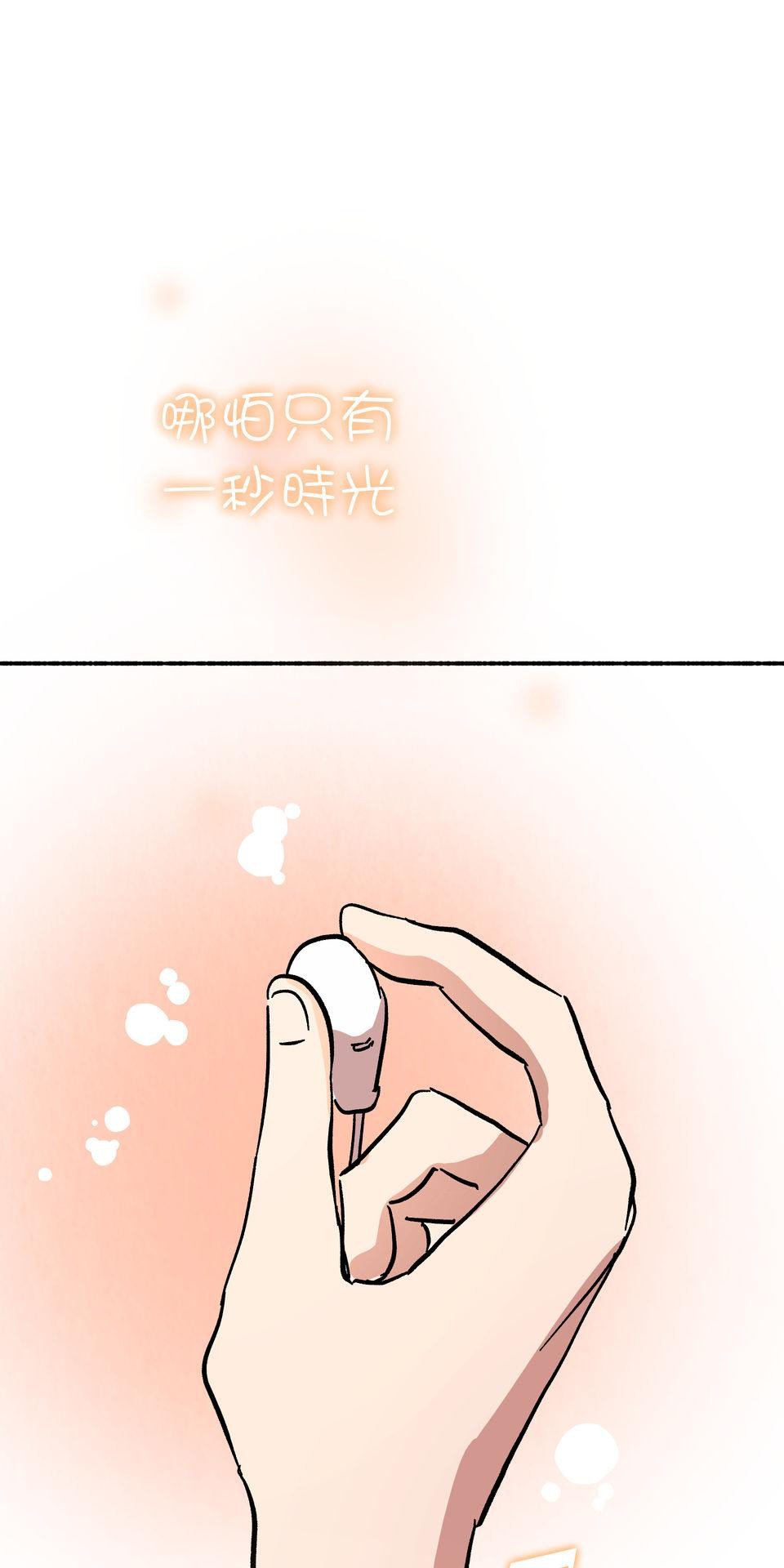 第一次遇見花香的那刻：花開之後 Ch.6 想傳達的是 第74页
