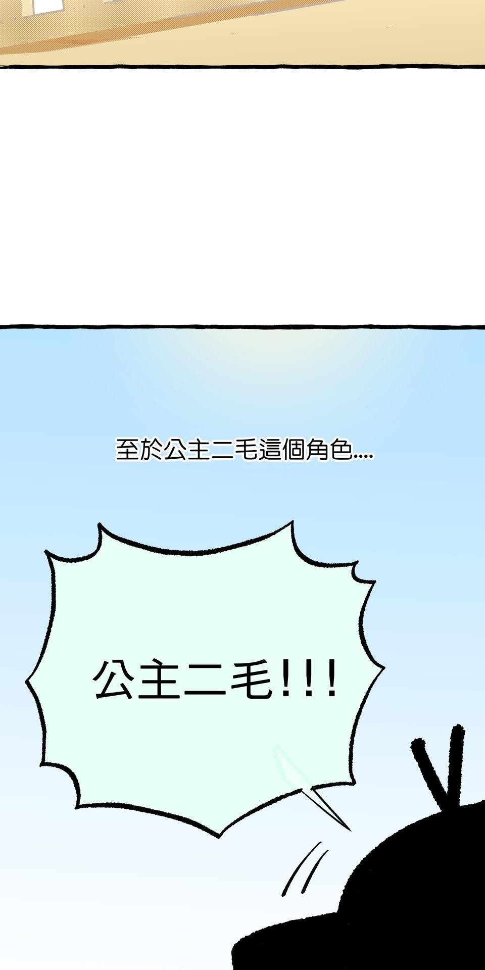 不准笑大挑戰！ 轉生成惡毛是不是就可以不用畫漫畫！？ by 二毛 第14页