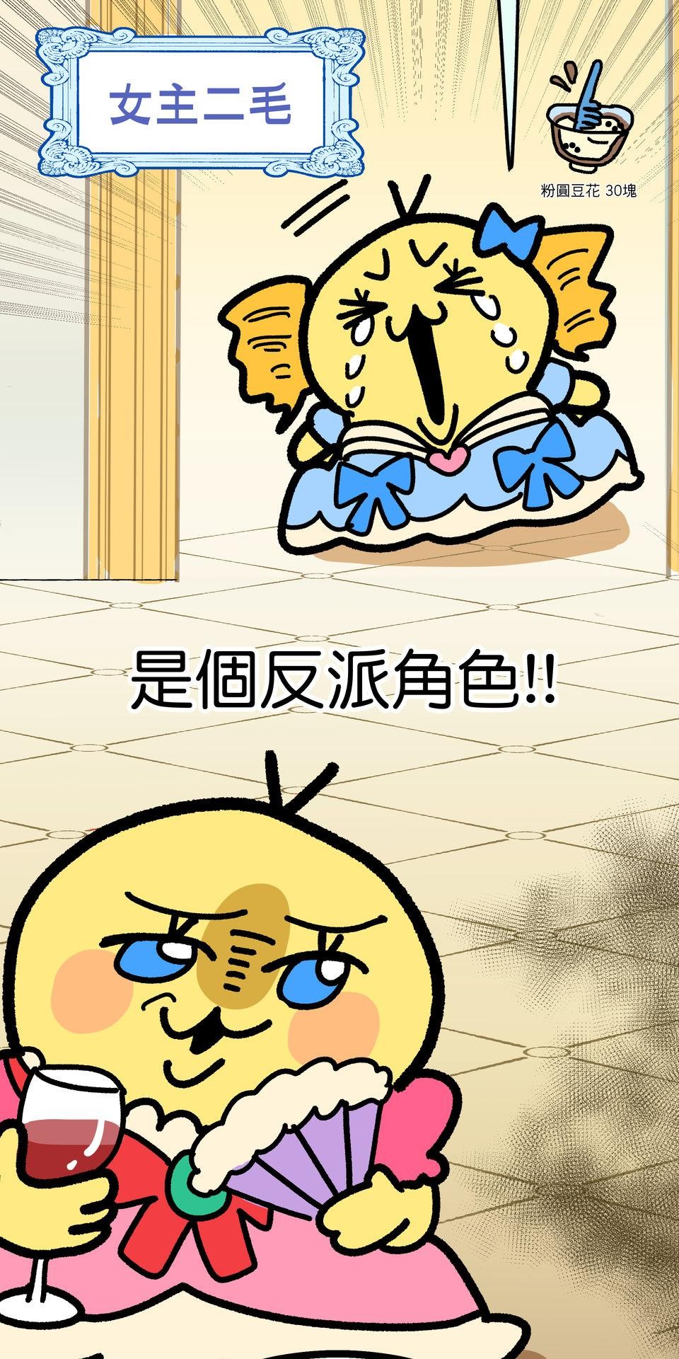 不准笑大挑戰！ 轉生成惡毛是不是就可以不用畫漫畫！？ by 二毛 第16页