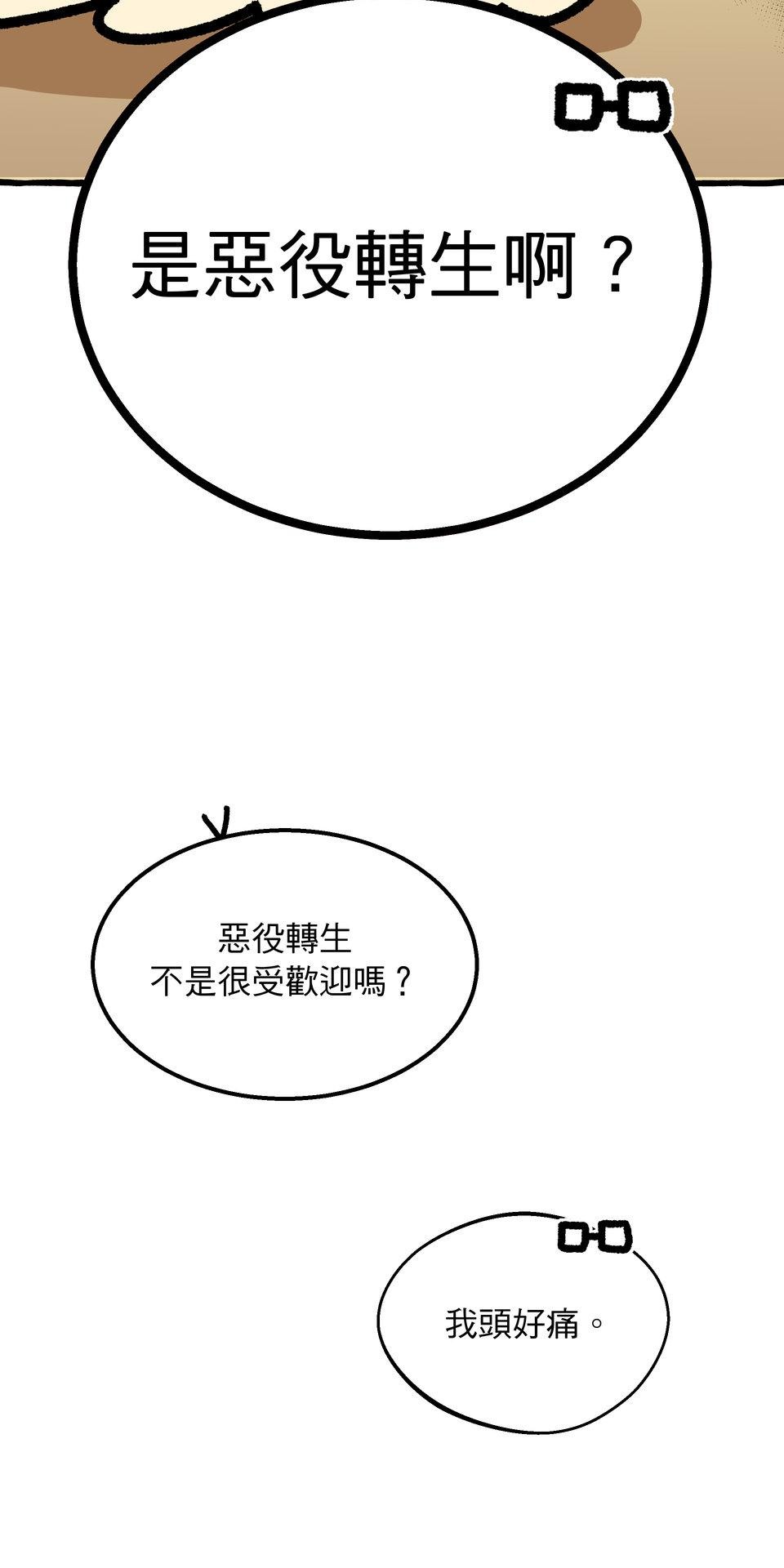 不准笑大挑戰！ 轉生成惡毛是不是就可以不用畫漫畫！？ by 二毛 第17页