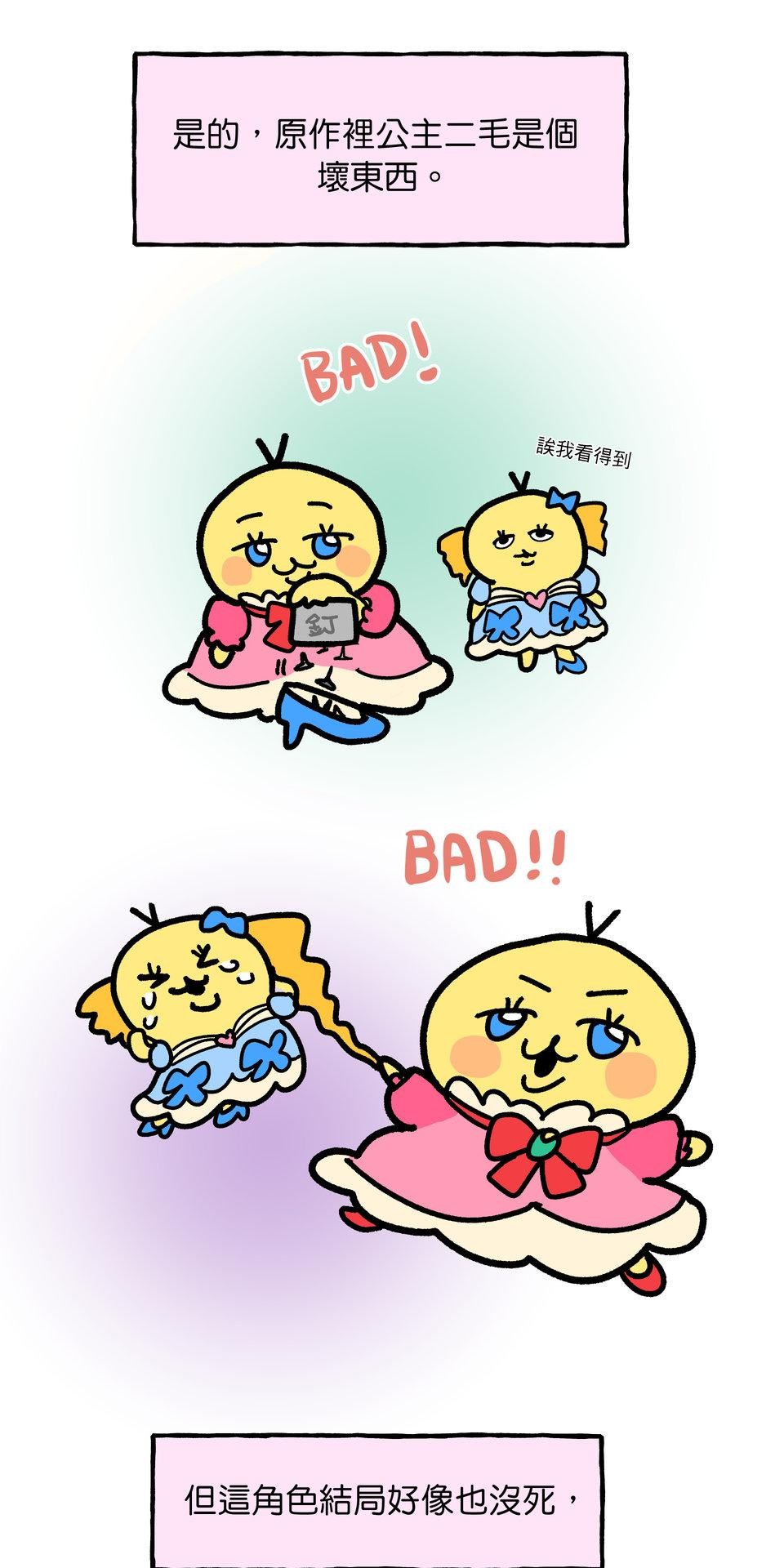 不准笑大挑戰！ 轉生成惡毛是不是就可以不用畫漫畫！？ by 二毛 第19页
