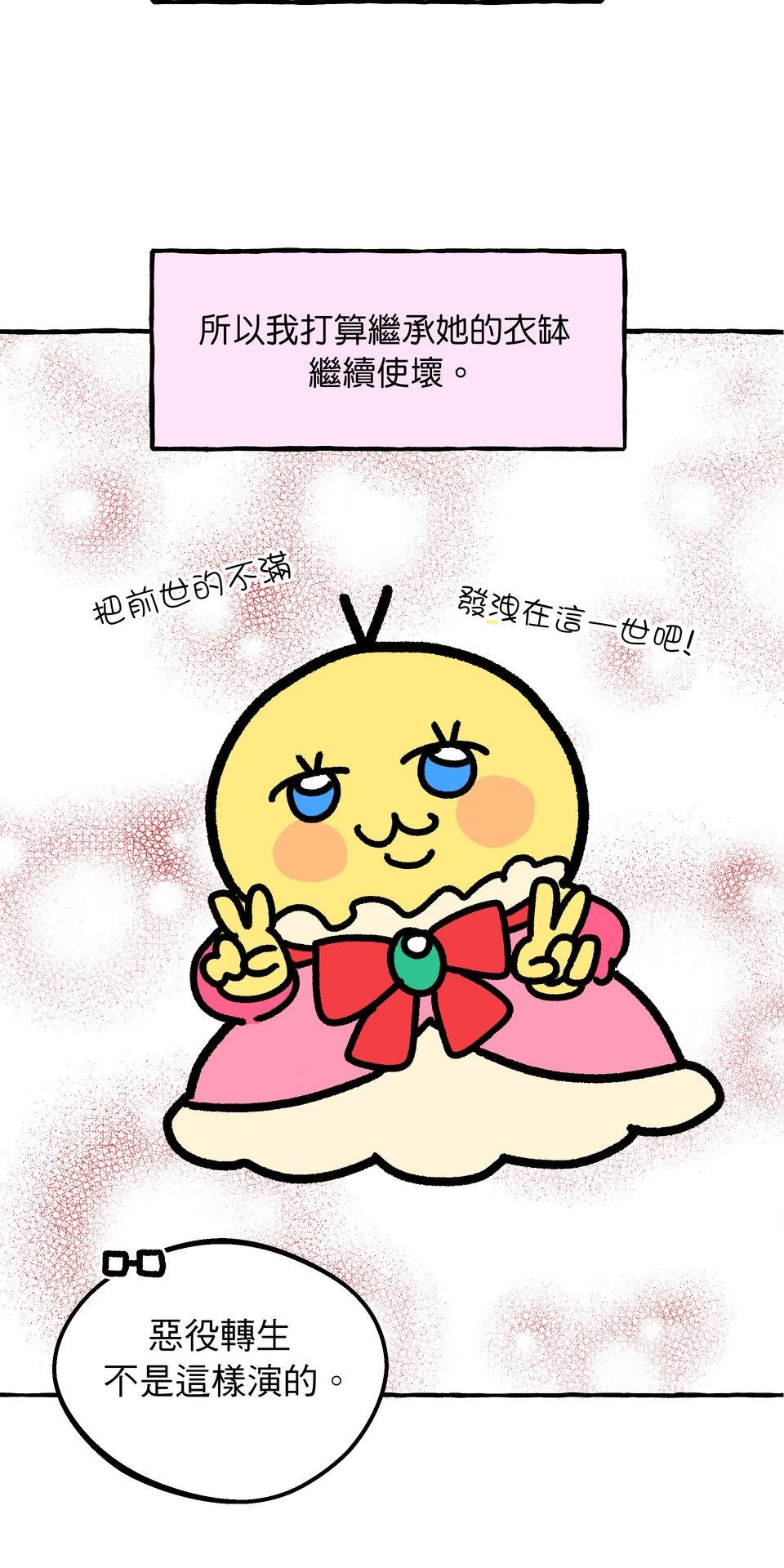 不准笑大挑戰！ 轉生成惡毛是不是就可以不用畫漫畫！？ by 二毛 第20页