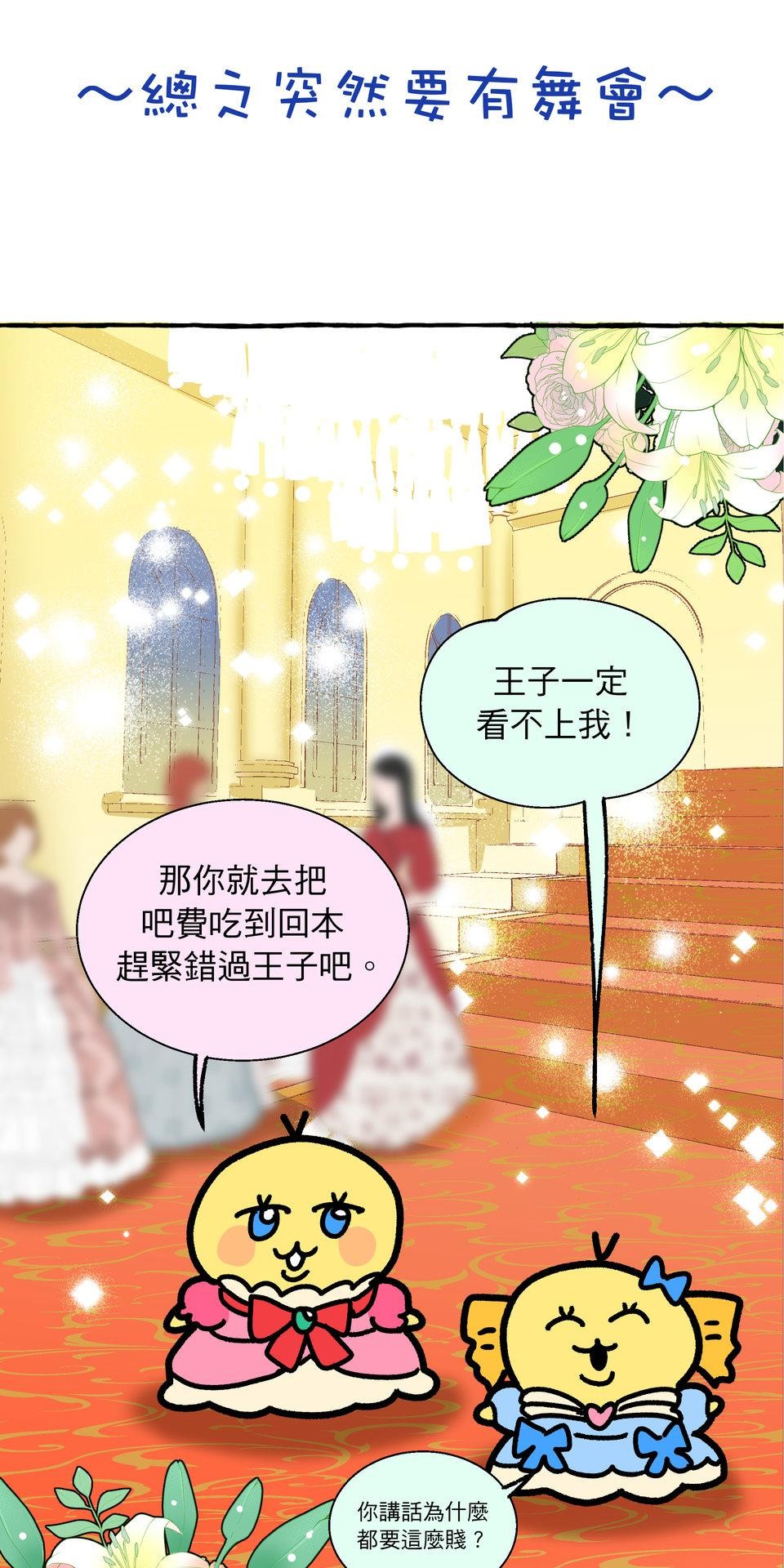 不准笑大挑戰！ 轉生成惡毛是不是就可以不用畫漫畫！？ by 二毛 第21页