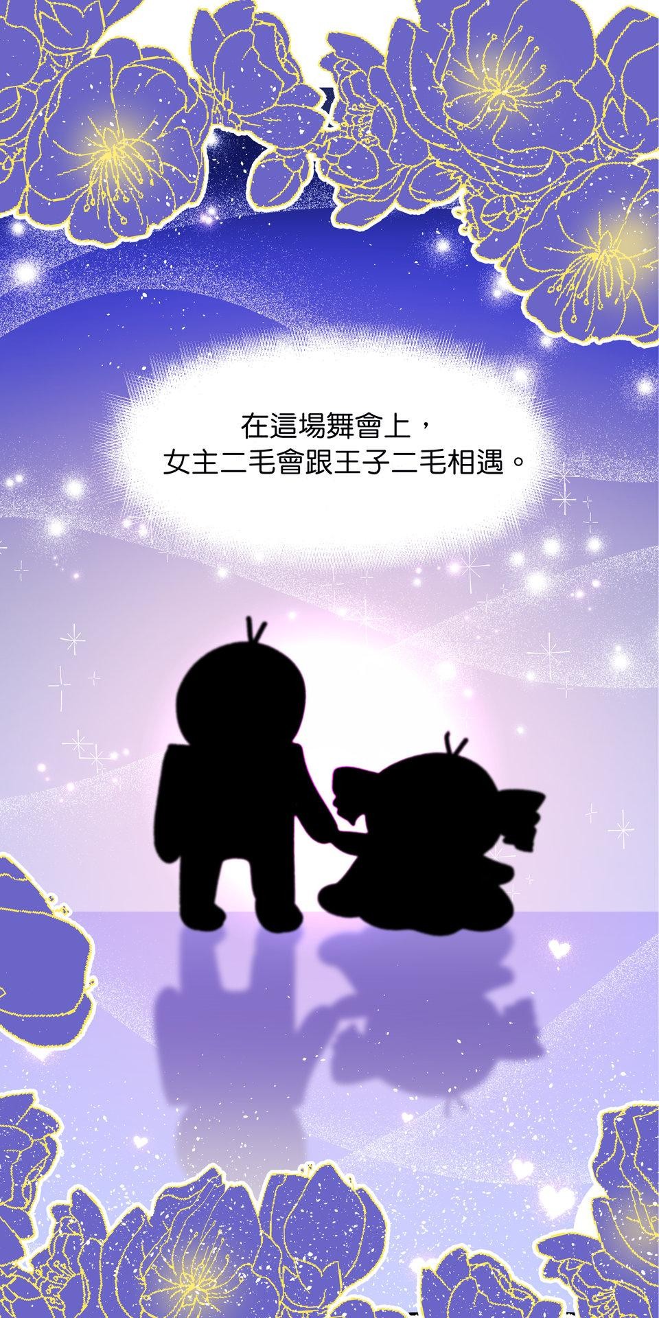 不准笑大挑戰！ 轉生成惡毛是不是就可以不用畫漫畫！？ by 二毛 第23页