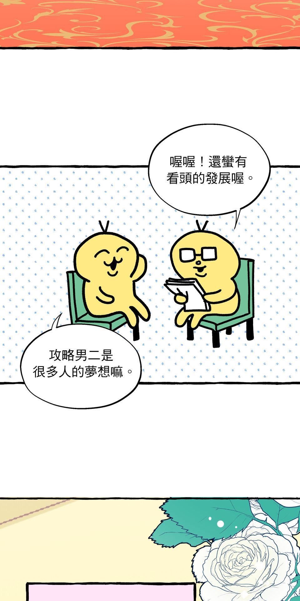 不准笑大挑戰！ 轉生成惡毛是不是就可以不用畫漫畫！？ by 二毛 第28页
