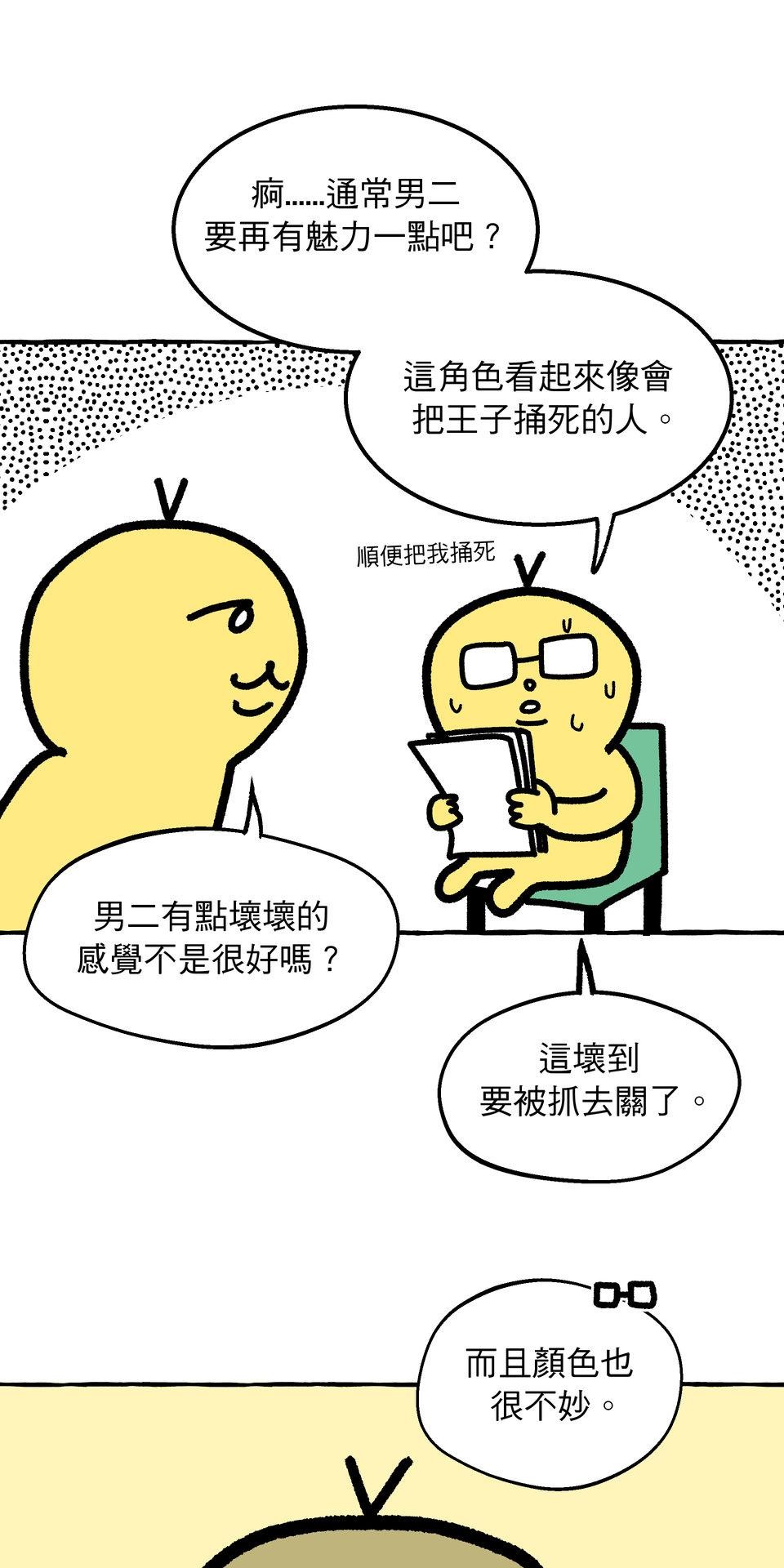 不准笑大挑戰！ 轉生成惡毛是不是就可以不用畫漫畫！？ by 二毛 第32页
