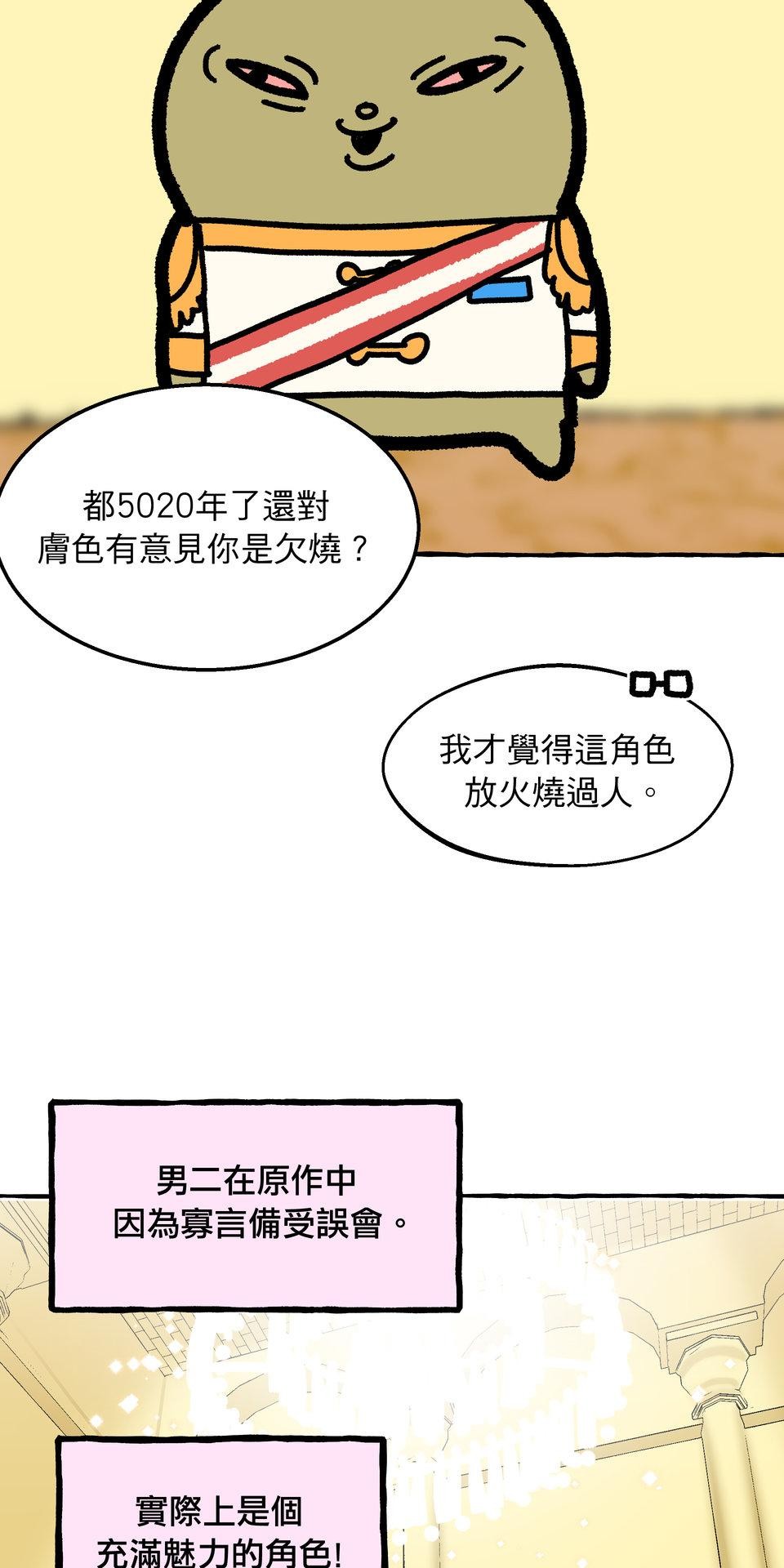 不准笑大挑戰！ 轉生成惡毛是不是就可以不用畫漫畫！？ by 二毛 第33页