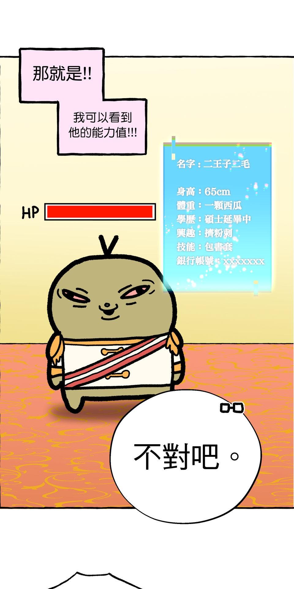 不准笑大挑戰！ 轉生成惡毛是不是就可以不用畫漫畫！？ by 二毛 第36页