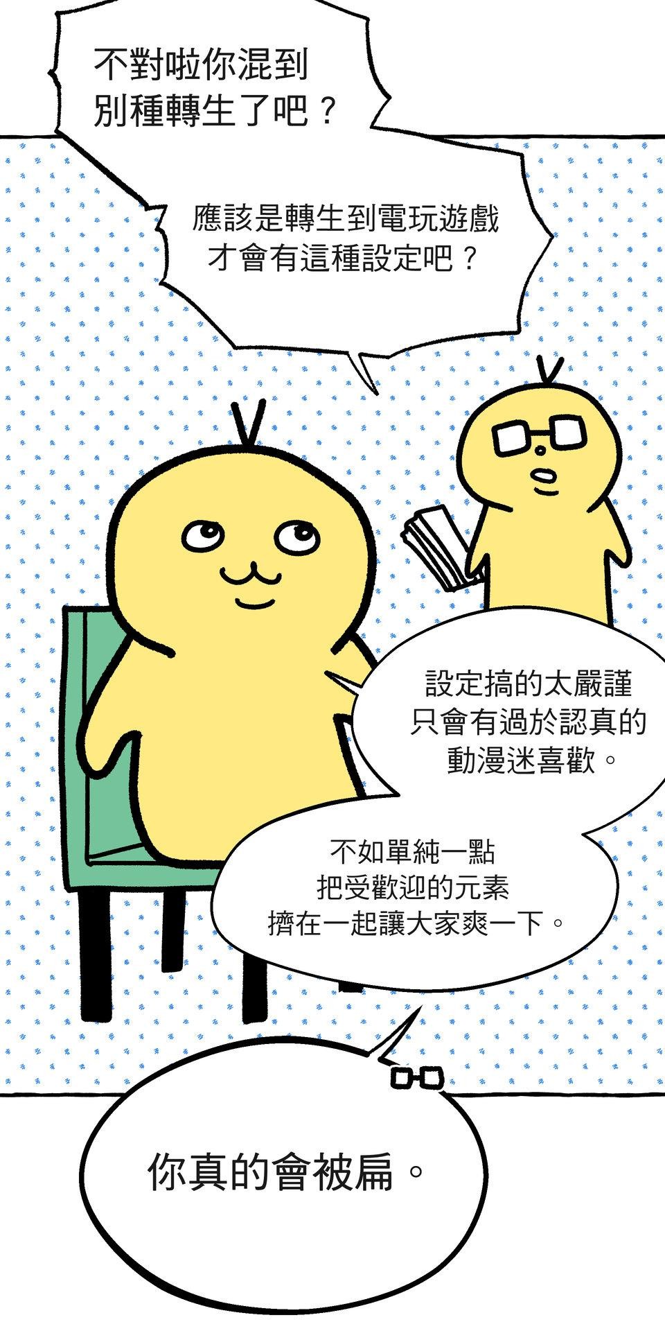 不准笑大挑戰！ 轉生成惡毛是不是就可以不用畫漫畫！？ by 二毛 第37页