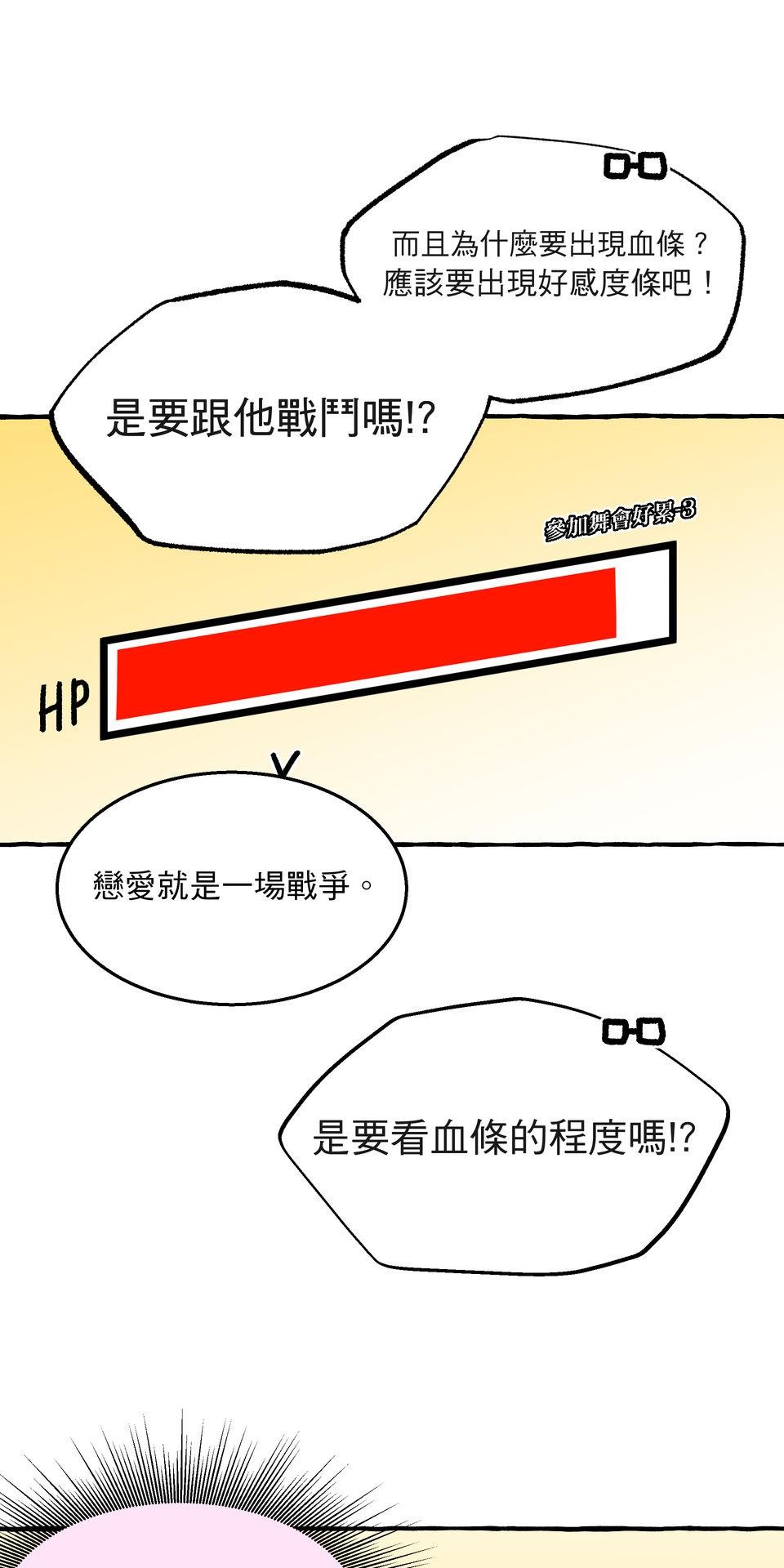 不准笑大挑戰！ 轉生成惡毛是不是就可以不用畫漫畫！？ by 二毛 第38页