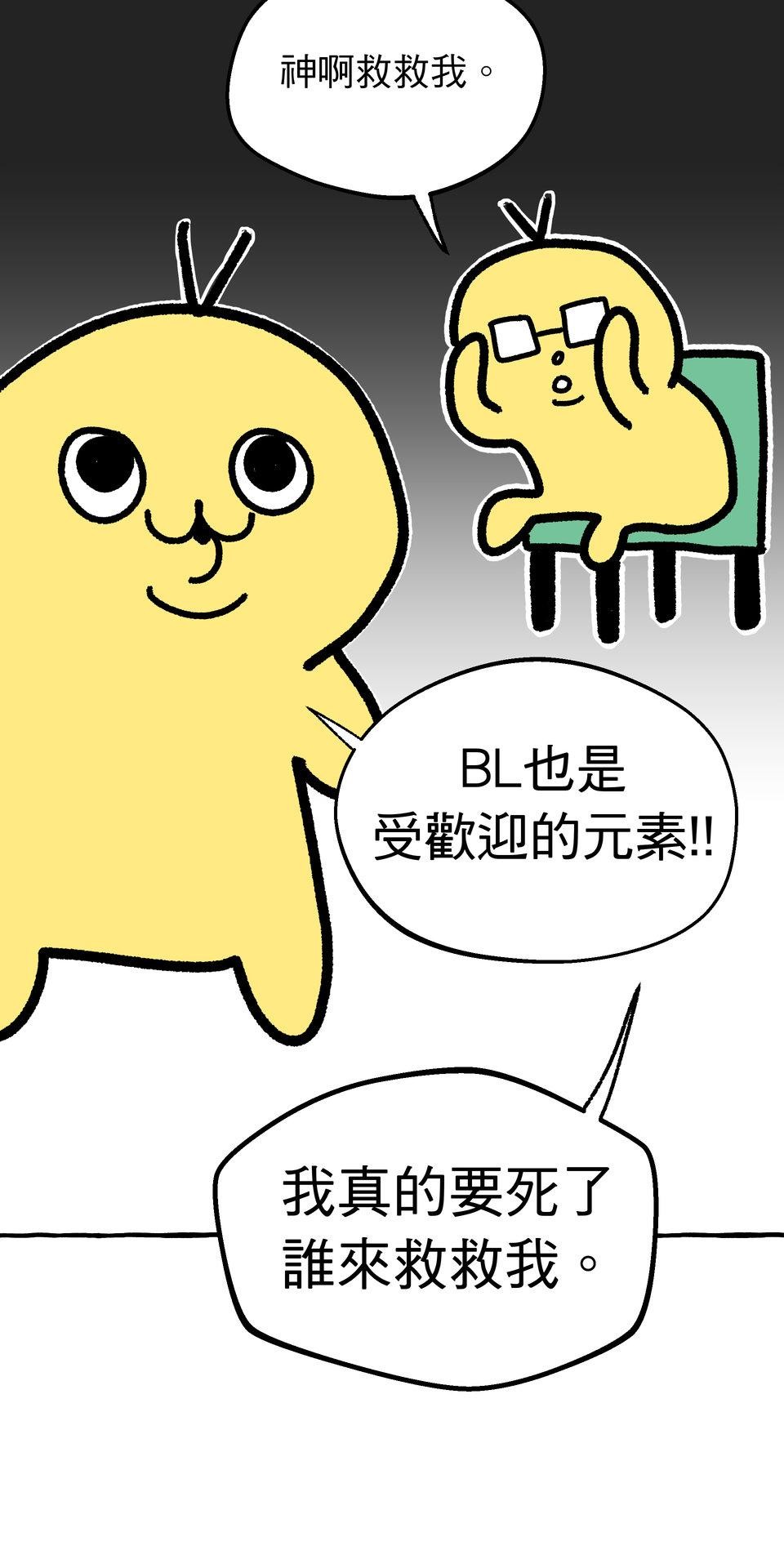 不准笑大挑戰！ 轉生成惡毛是不是就可以不用畫漫畫！？ by 二毛 第44页