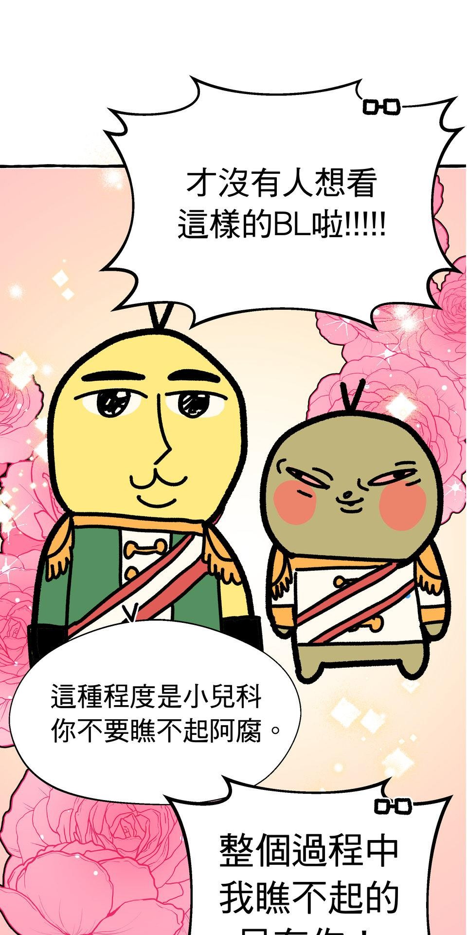不准笑大挑戰！ 轉生成惡毛是不是就可以不用畫漫畫！？ by 二毛 第45页