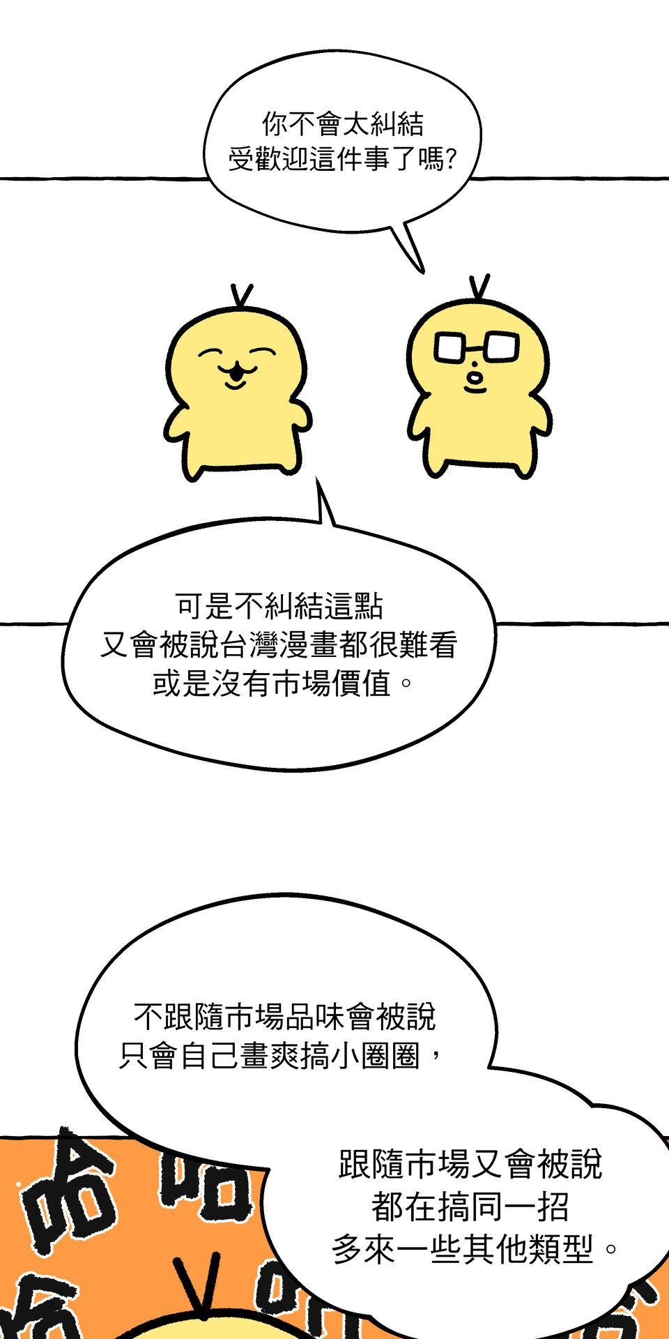 不准笑大挑戰！ 轉生成惡毛是不是就可以不用畫漫畫！？ by 二毛 第48页
