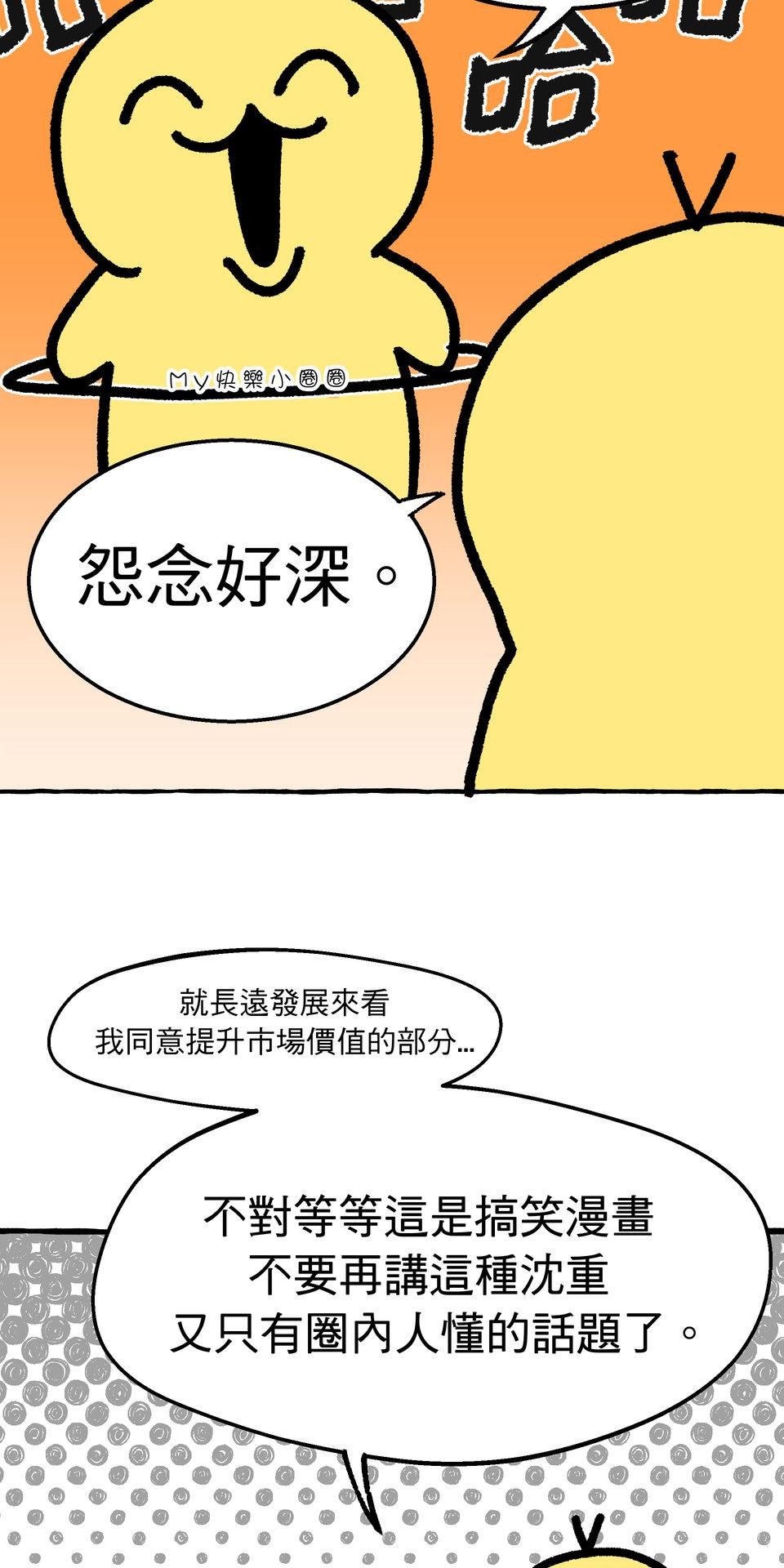 不准笑大挑戰！ 轉生成惡毛是不是就可以不用畫漫畫！？ by 二毛 第49页