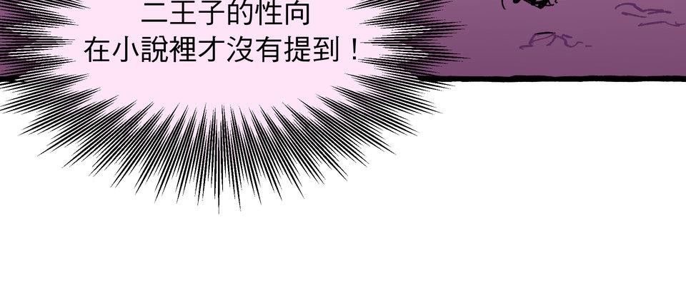 不准笑大挑戰！ 轉生成惡毛是不是就可以不用畫漫畫！？ by 二毛 第53页