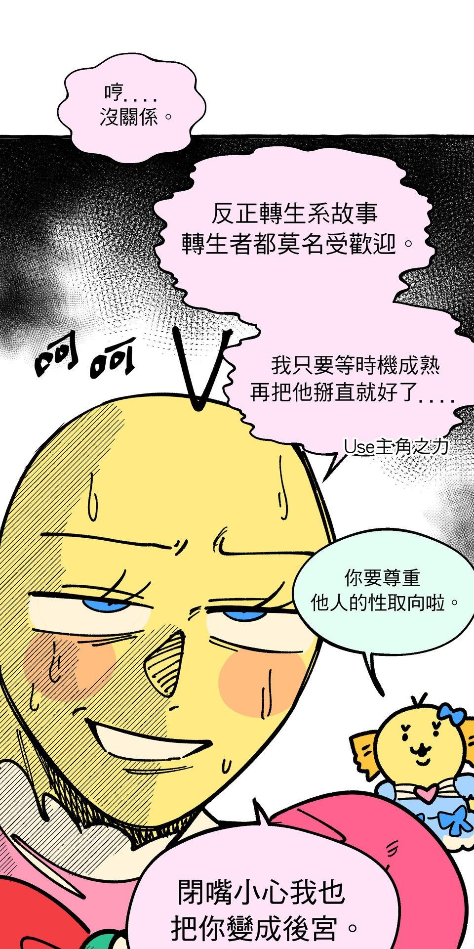 不准笑大挑戰！ 轉生成惡毛是不是就可以不用畫漫畫！？ by 二毛 第54页