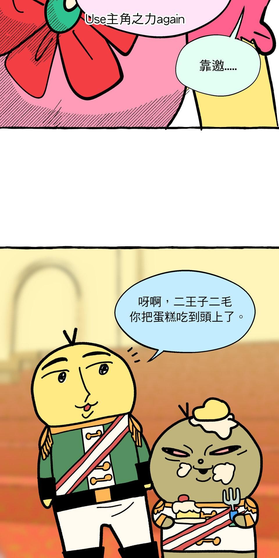 不准笑大挑戰！ 轉生成惡毛是不是就可以不用畫漫畫！？ by 二毛 第55页