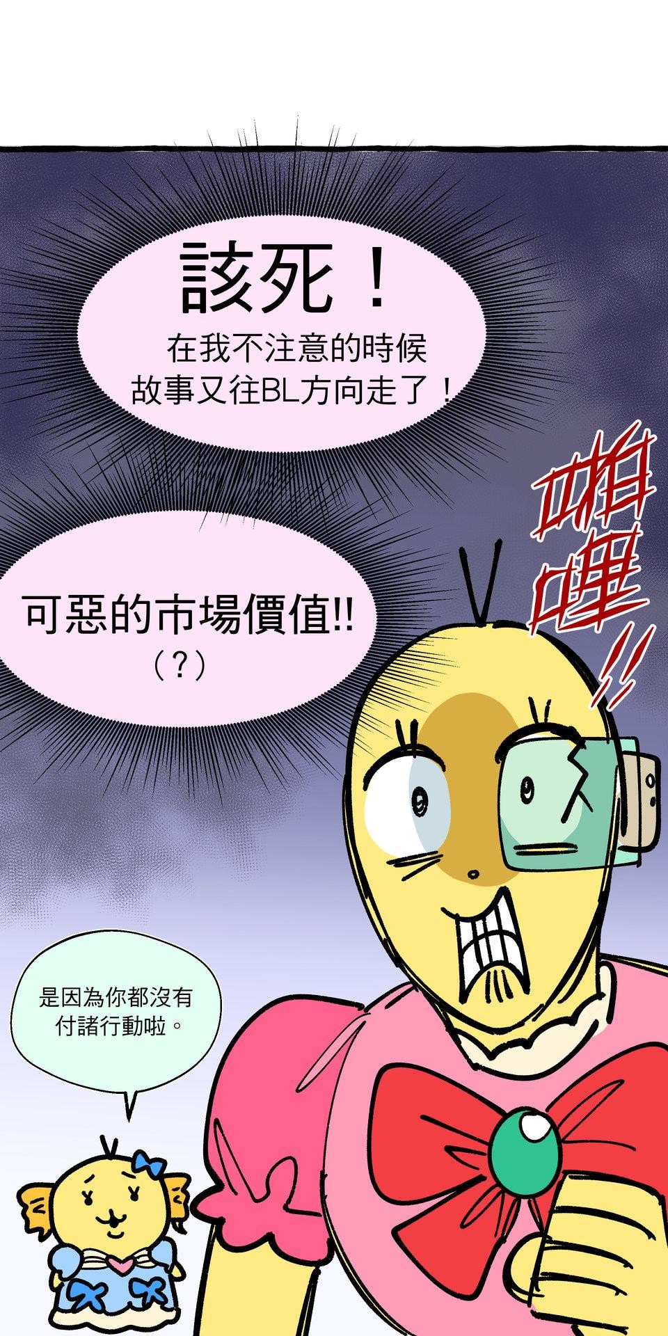 不准笑大挑戰！ 轉生成惡毛是不是就可以不用畫漫畫！？ by 二毛 第57页