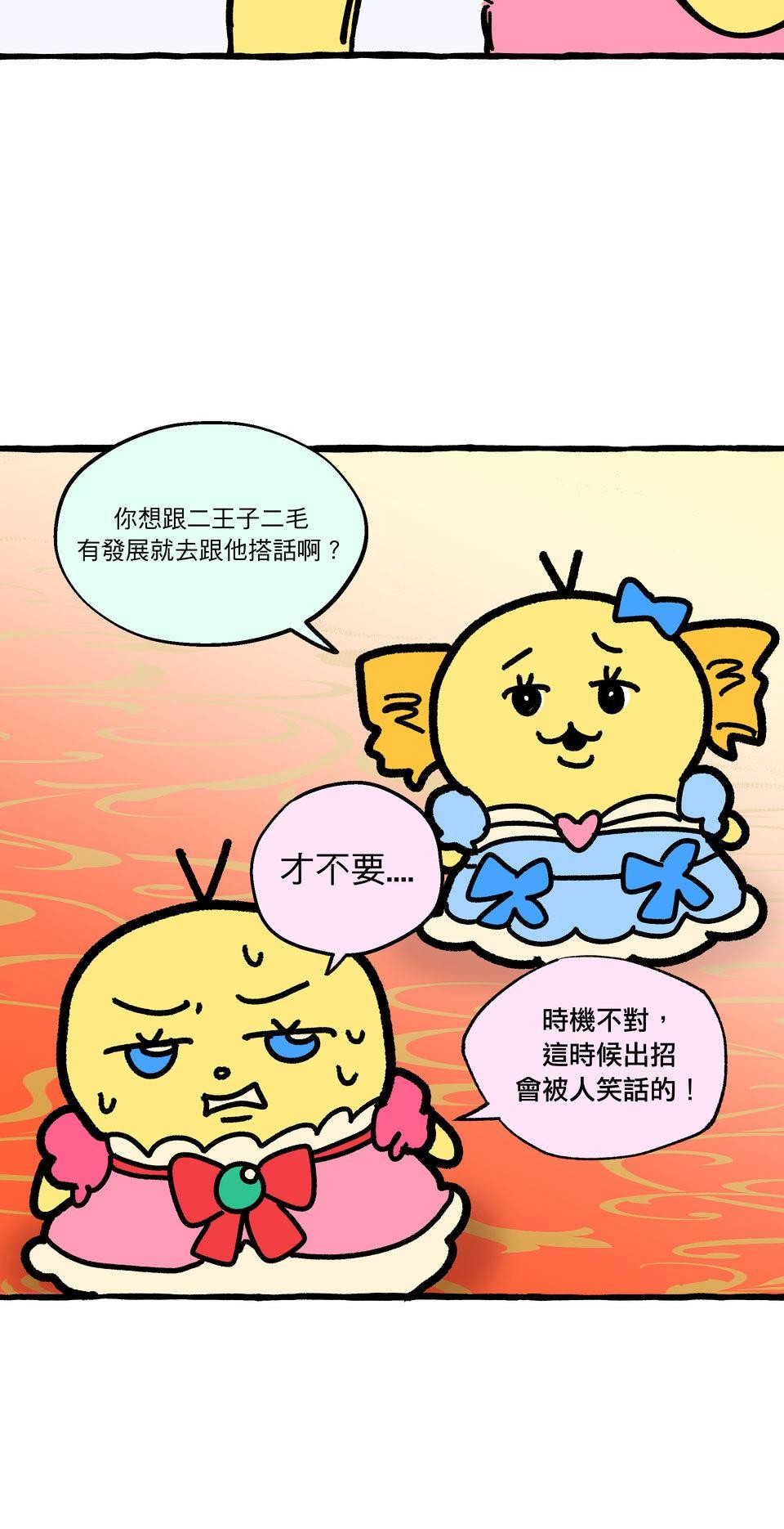 不准笑大挑戰！ 轉生成惡毛是不是就可以不用畫漫畫！？ by 二毛 第58页