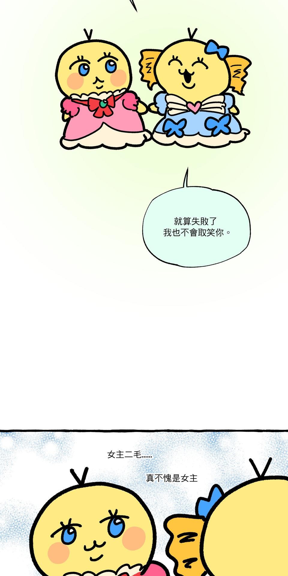 不准笑大挑戰！ 轉生成惡毛是不是就可以不用畫漫畫！？ by 二毛 第61页