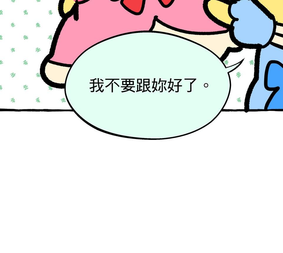 不准笑大挑戰！ 轉生成惡毛是不是就可以不用畫漫畫！？ by 二毛 第63页