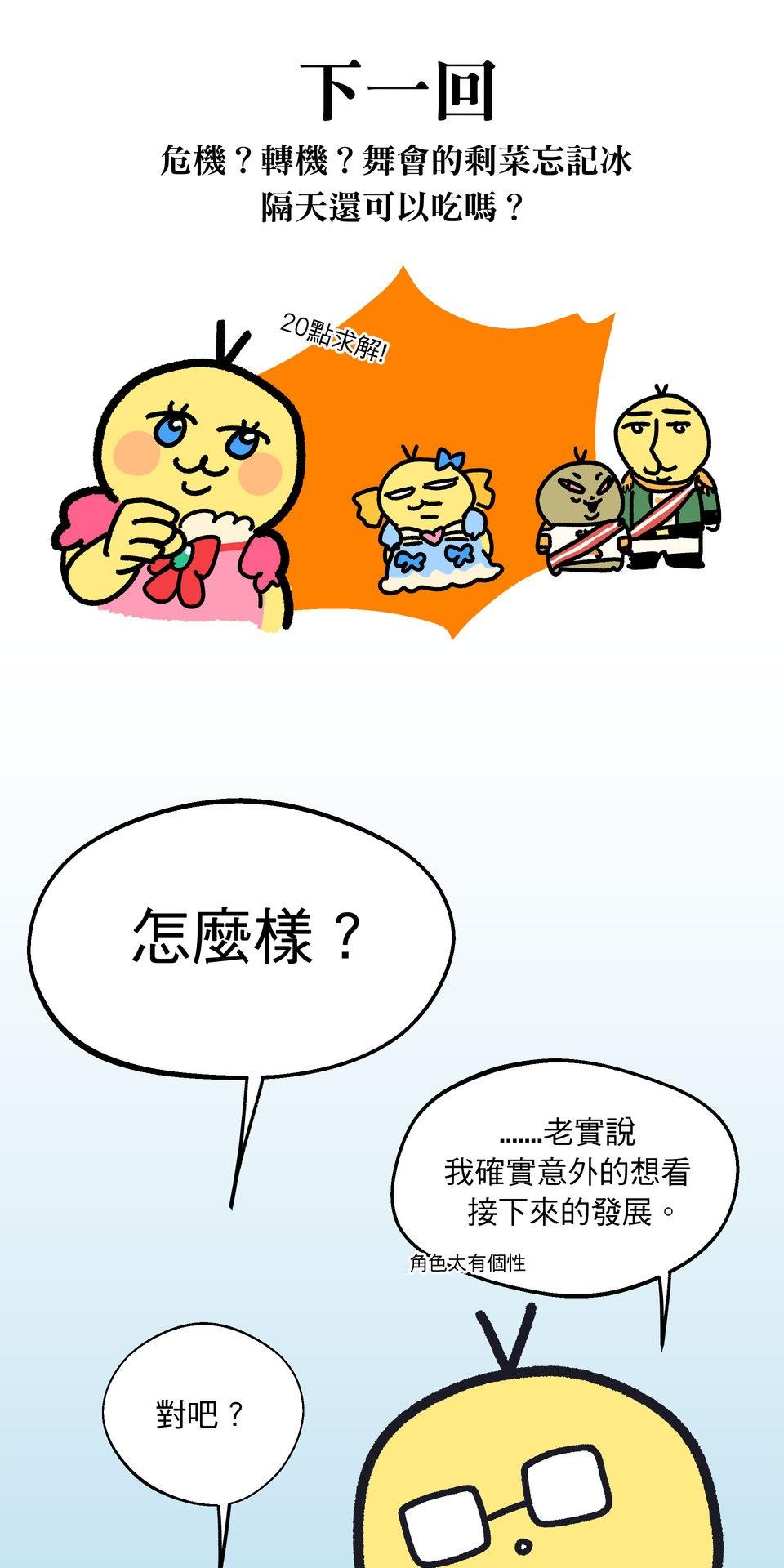 不准笑大挑戰！ 轉生成惡毛是不是就可以不用畫漫畫！？ by 二毛 第64页