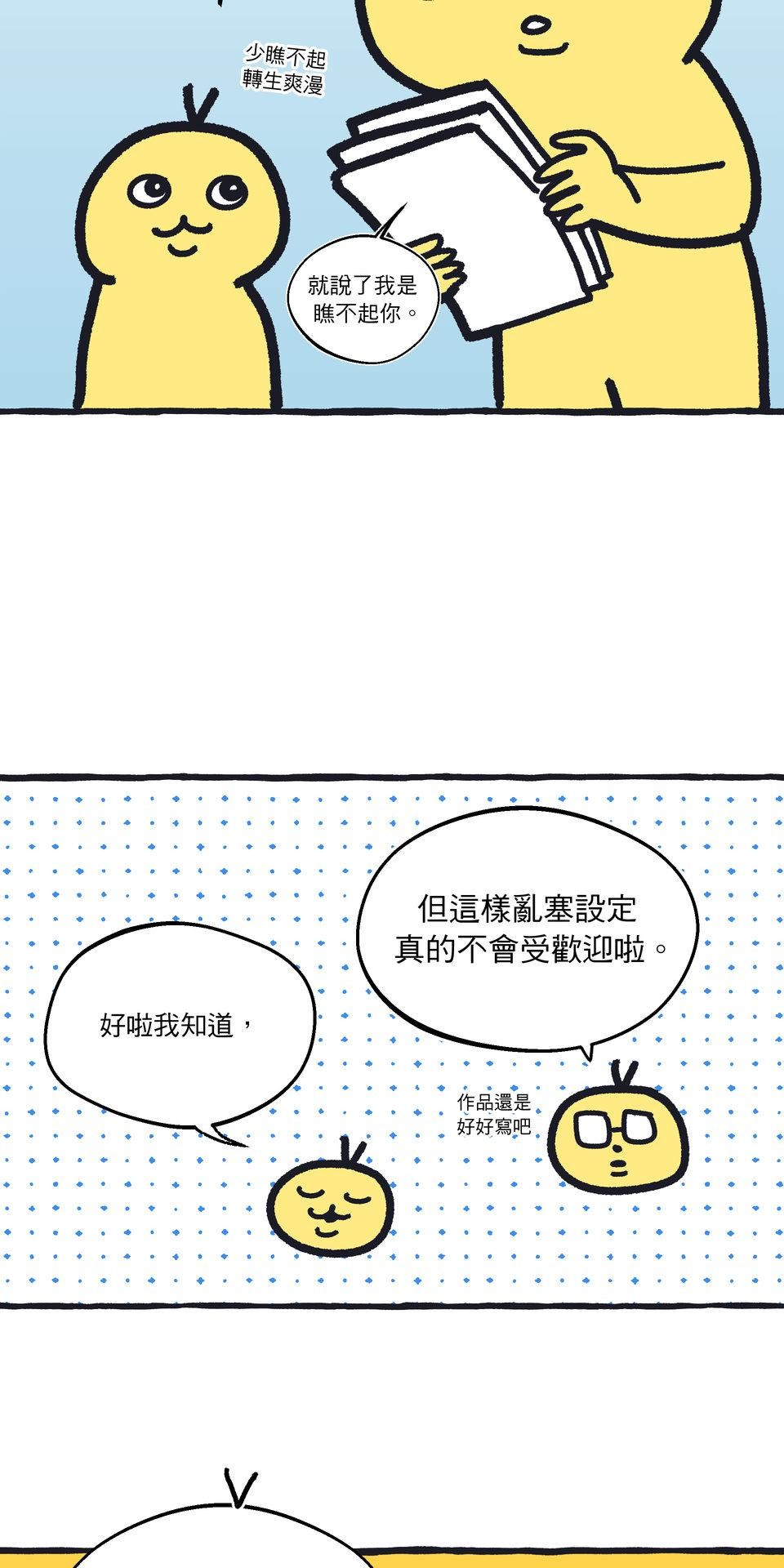 不准笑大挑戰！ 轉生成惡毛是不是就可以不用畫漫畫！？ by 二毛 第65页
