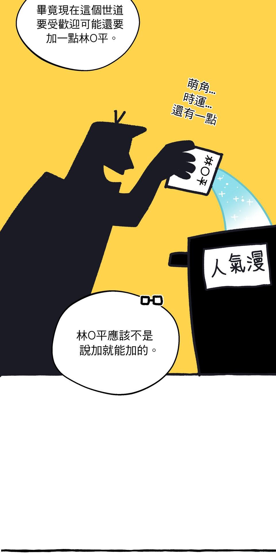 不准笑大挑戰！ 轉生成惡毛是不是就可以不用畫漫畫！？ by 二毛 第66页