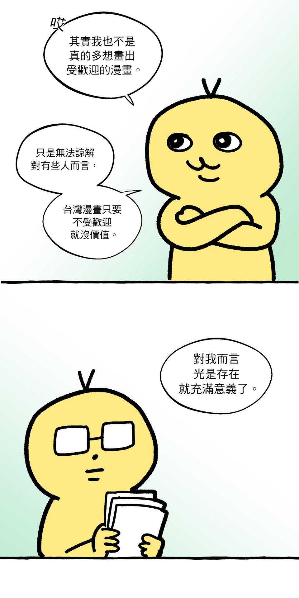 不准笑大挑戰！ 轉生成惡毛是不是就可以不用畫漫畫！？ by 二毛 第67页